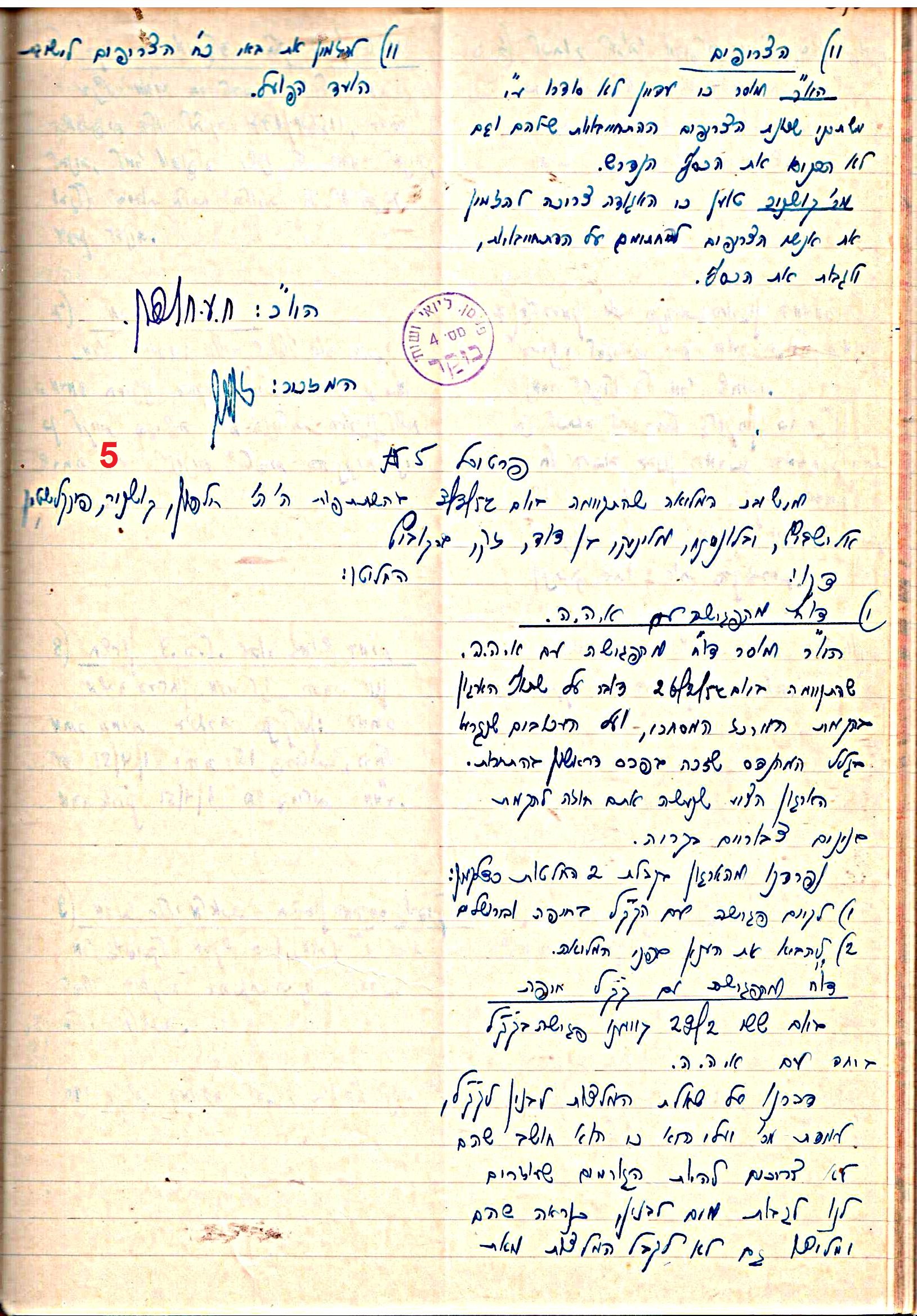 פרוטוקול 47 אגודה שיתופית – מועצה 25.10.54 – 6.2.44 by riki deri - Illustrated by מוזיאון בית גרושקביץ / כרך 47 - Ourboox.com