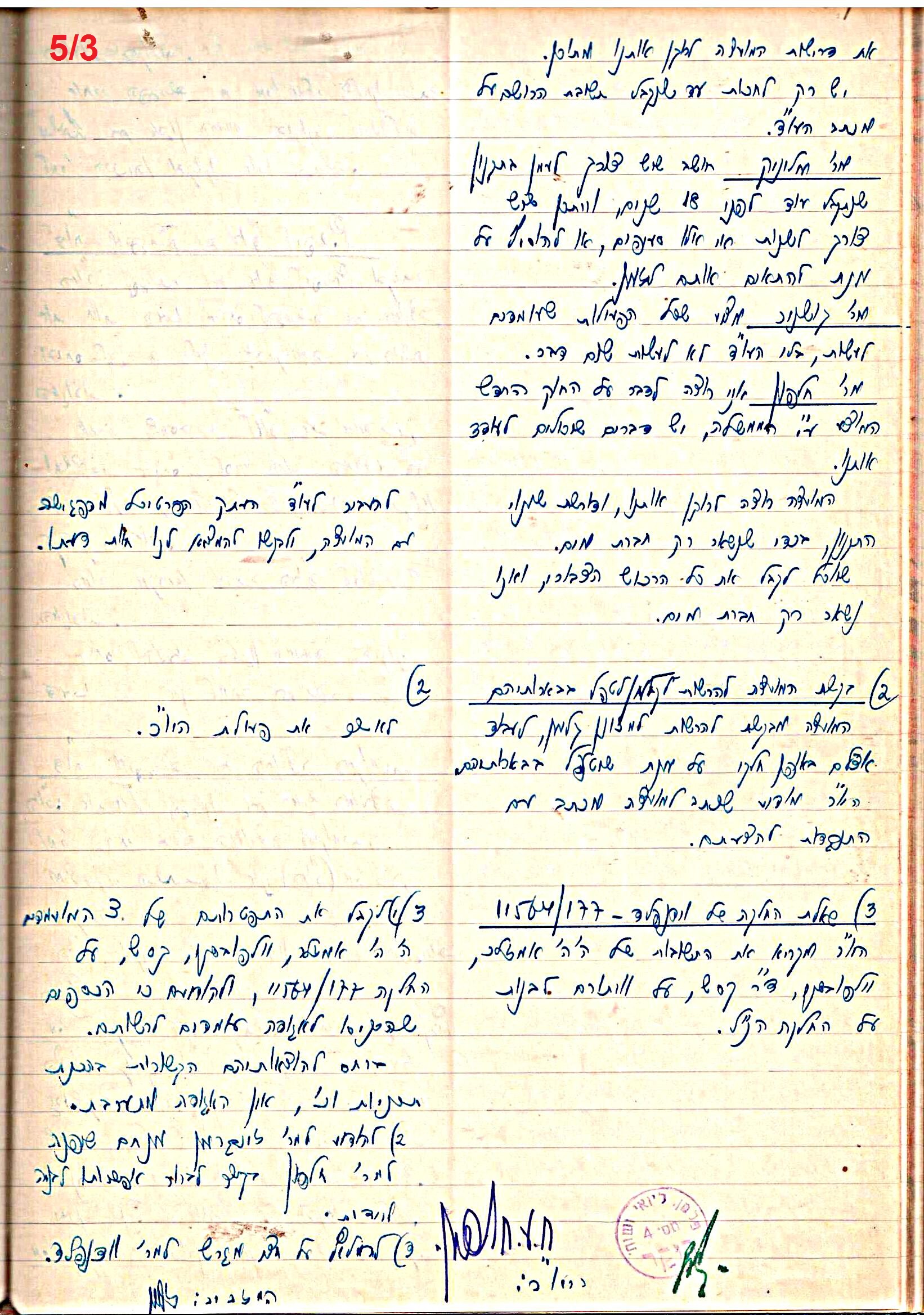 פרוטוקול 47 אגודה שיתופית – מועצה 25.10.54 – 6.2.44 by riki deri - Illustrated by מוזיאון בית גרושקביץ / כרך 47 - Ourboox.com