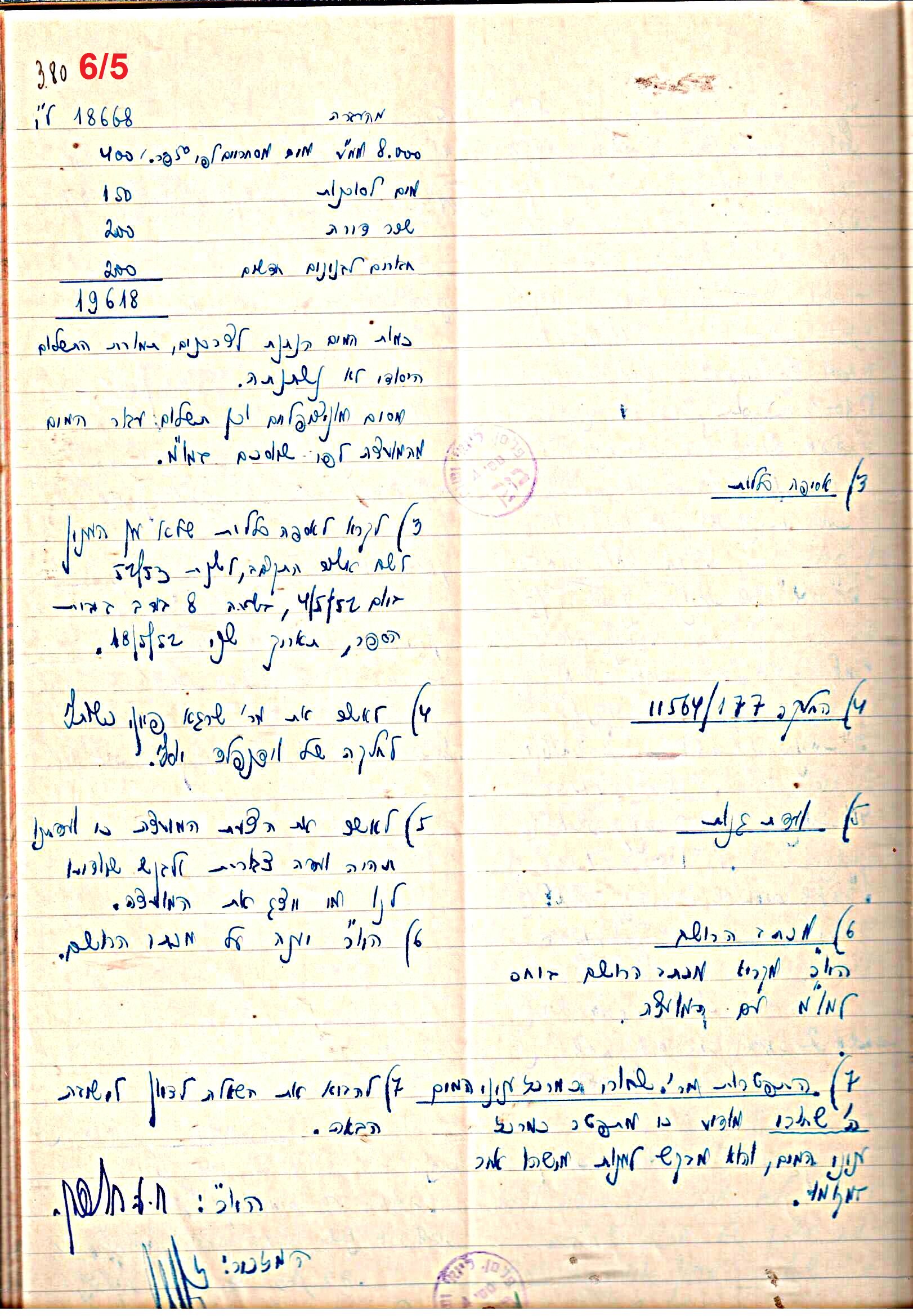 פרוטוקול 47 אגודה שיתופית – מועצה 25.10.54 – 6.2.44 by riki deri - Illustrated by מוזיאון בית גרושקביץ / כרך 47 - Ourboox.com