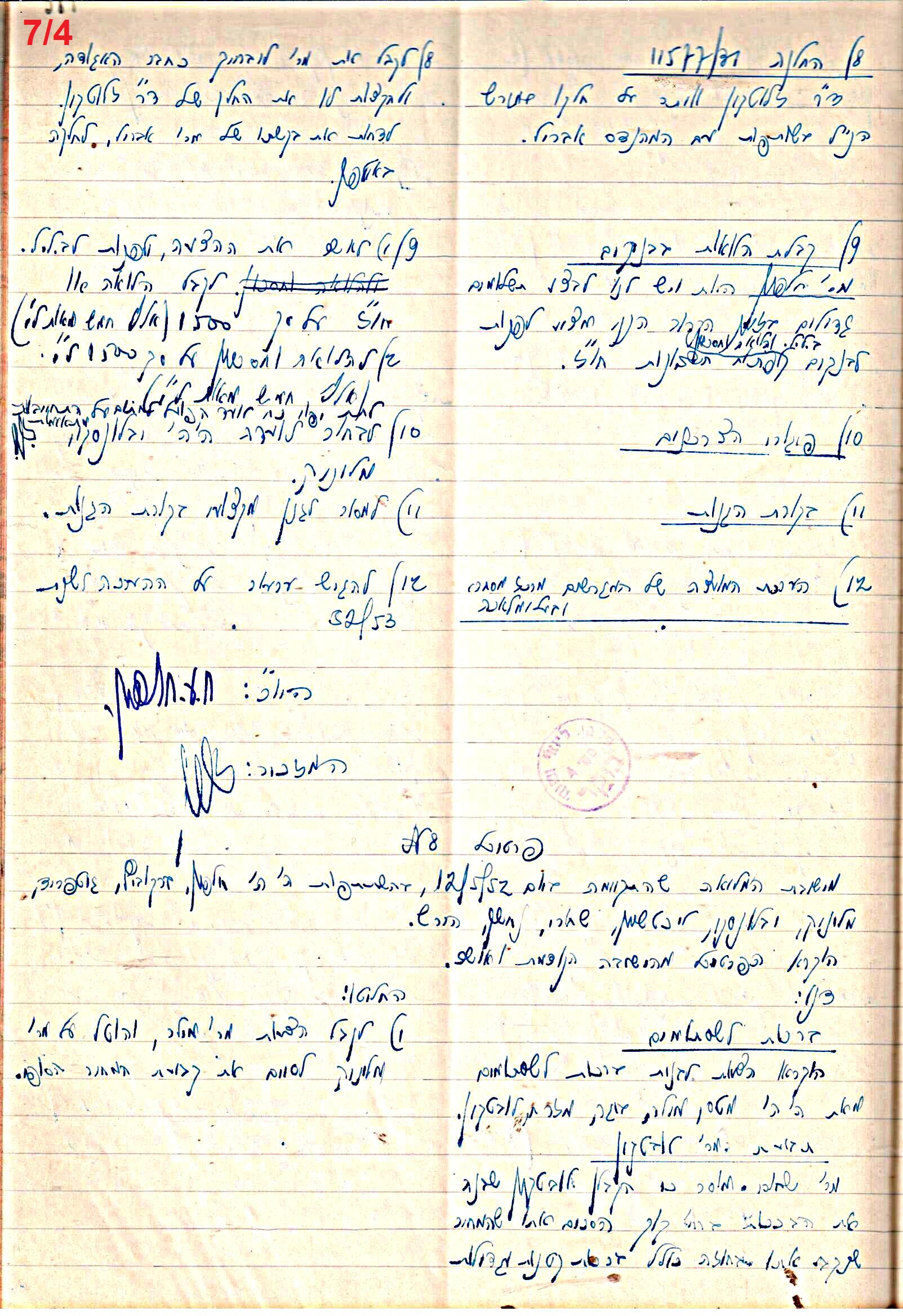 פרוטוקול 47 אגודה שיתופית – מועצה 25.10.54 – 6.2.44 by riki deri - Illustrated by מוזיאון בית גרושקביץ / כרך 47 - Ourboox.com