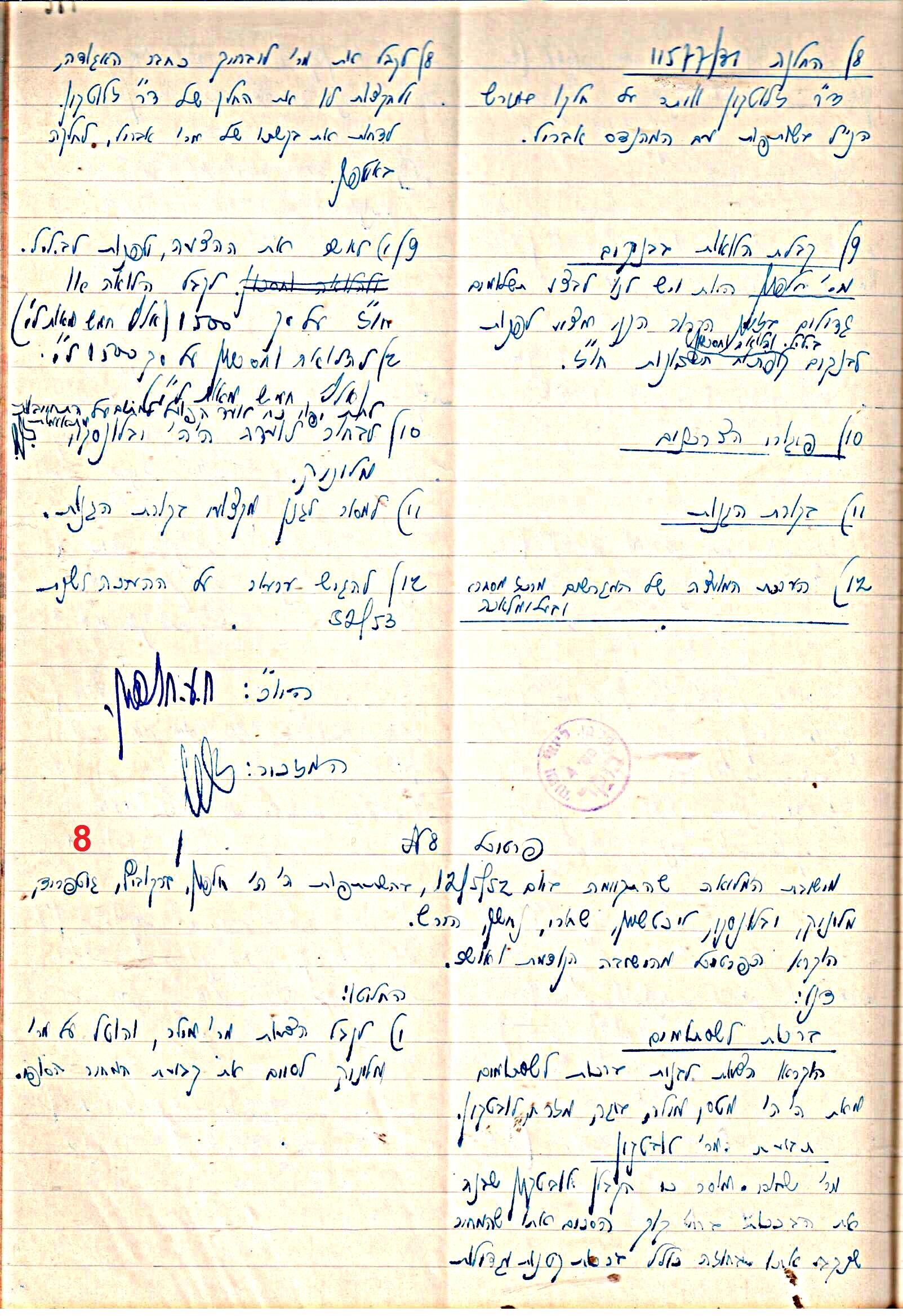 פרוטוקול 47 אגודה שיתופית – מועצה 25.10.54 – 6.2.44 by riki deri - Illustrated by מוזיאון בית גרושקביץ / כרך 47 - Ourboox.com