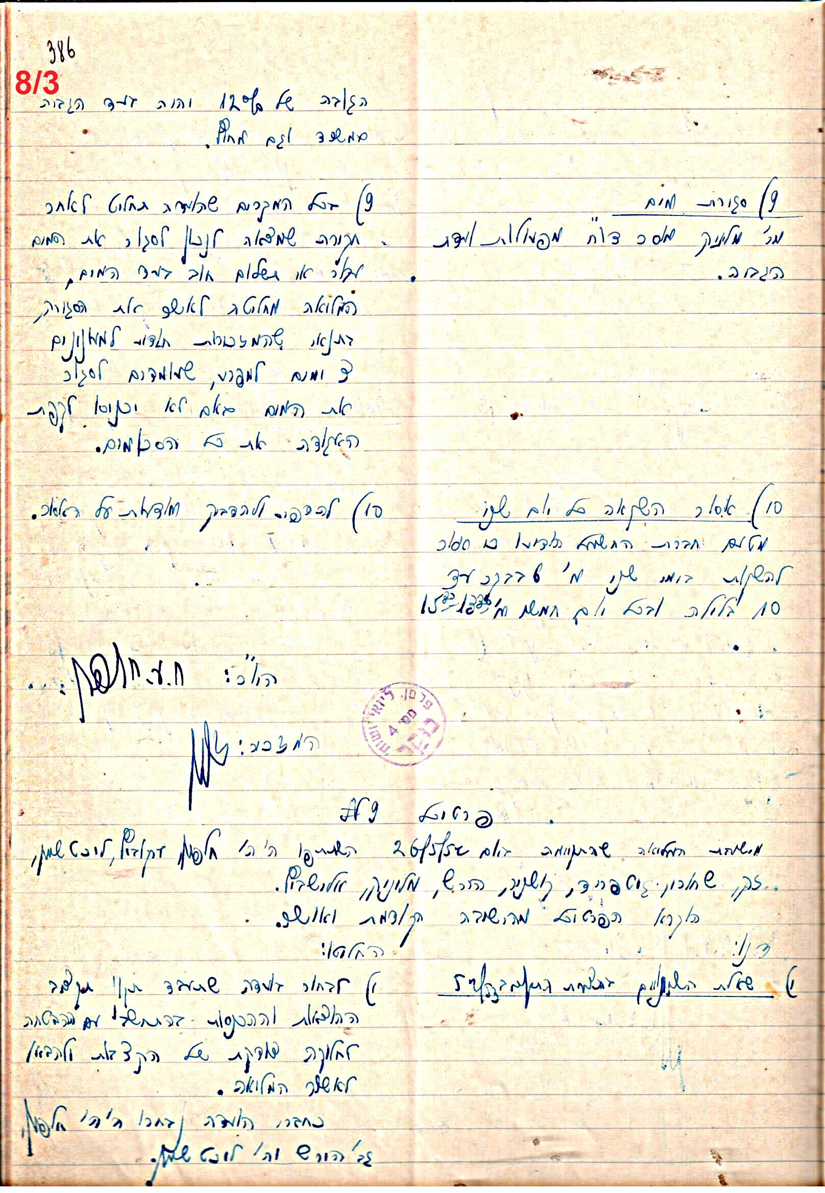 פרוטוקול 47 אגודה שיתופית – מועצה 25.10.54 – 6.2.44 by riki deri - Illustrated by מוזיאון בית גרושקביץ / כרך 47 - Ourboox.com