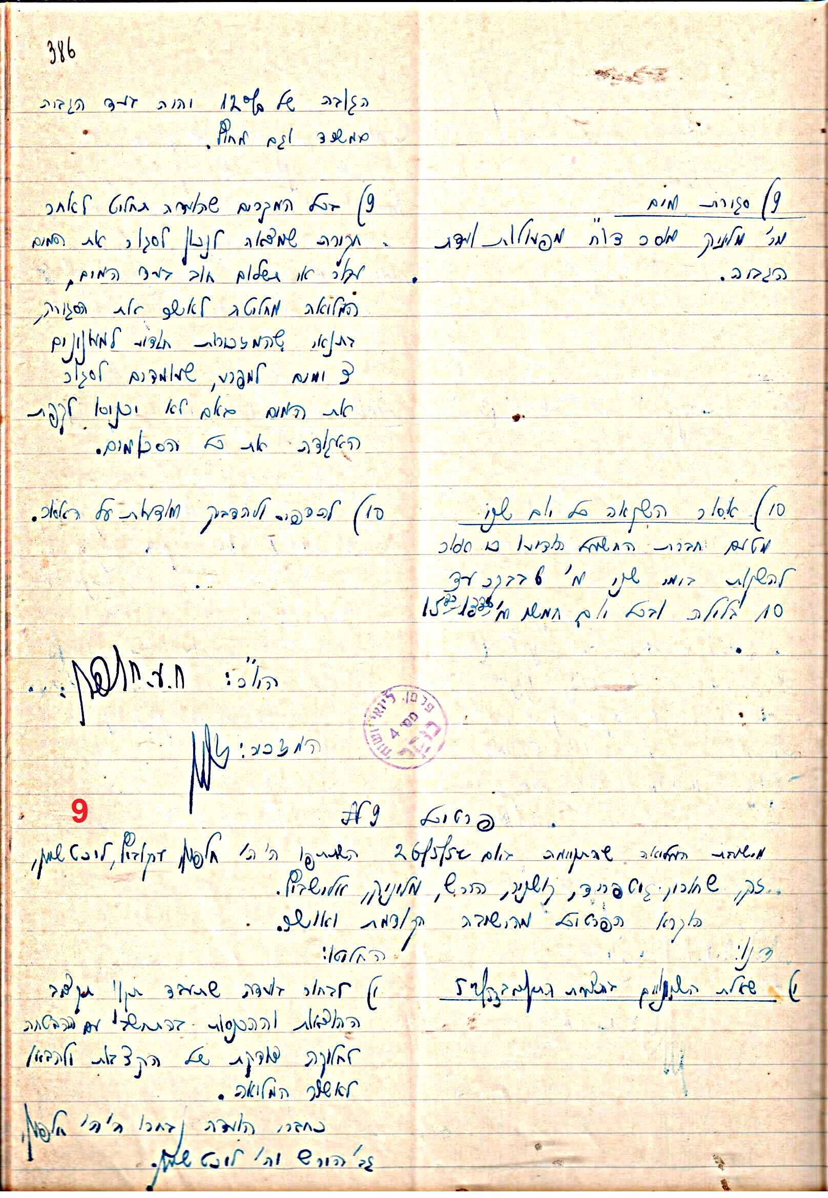 פרוטוקול 47 אגודה שיתופית – מועצה 25.10.54 – 6.2.44 by riki deri - Illustrated by מוזיאון בית גרושקביץ / כרך 47 - Ourboox.com