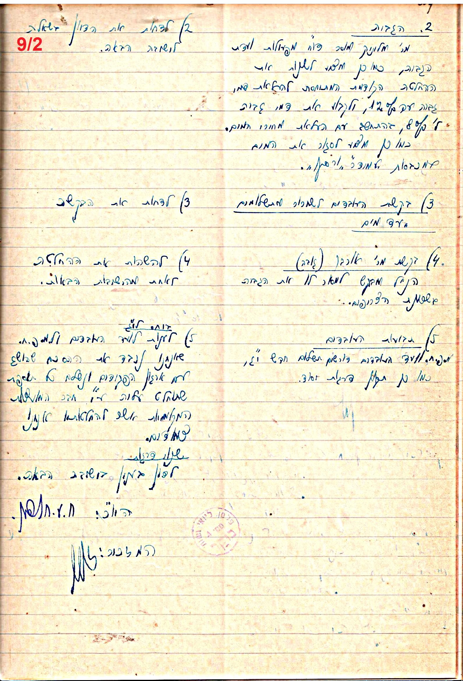 פרוטוקול 47 אגודה שיתופית – מועצה 25.10.54 – 6.2.44 by riki deri - Illustrated by מוזיאון בית גרושקביץ / כרך 47 - Ourboox.com