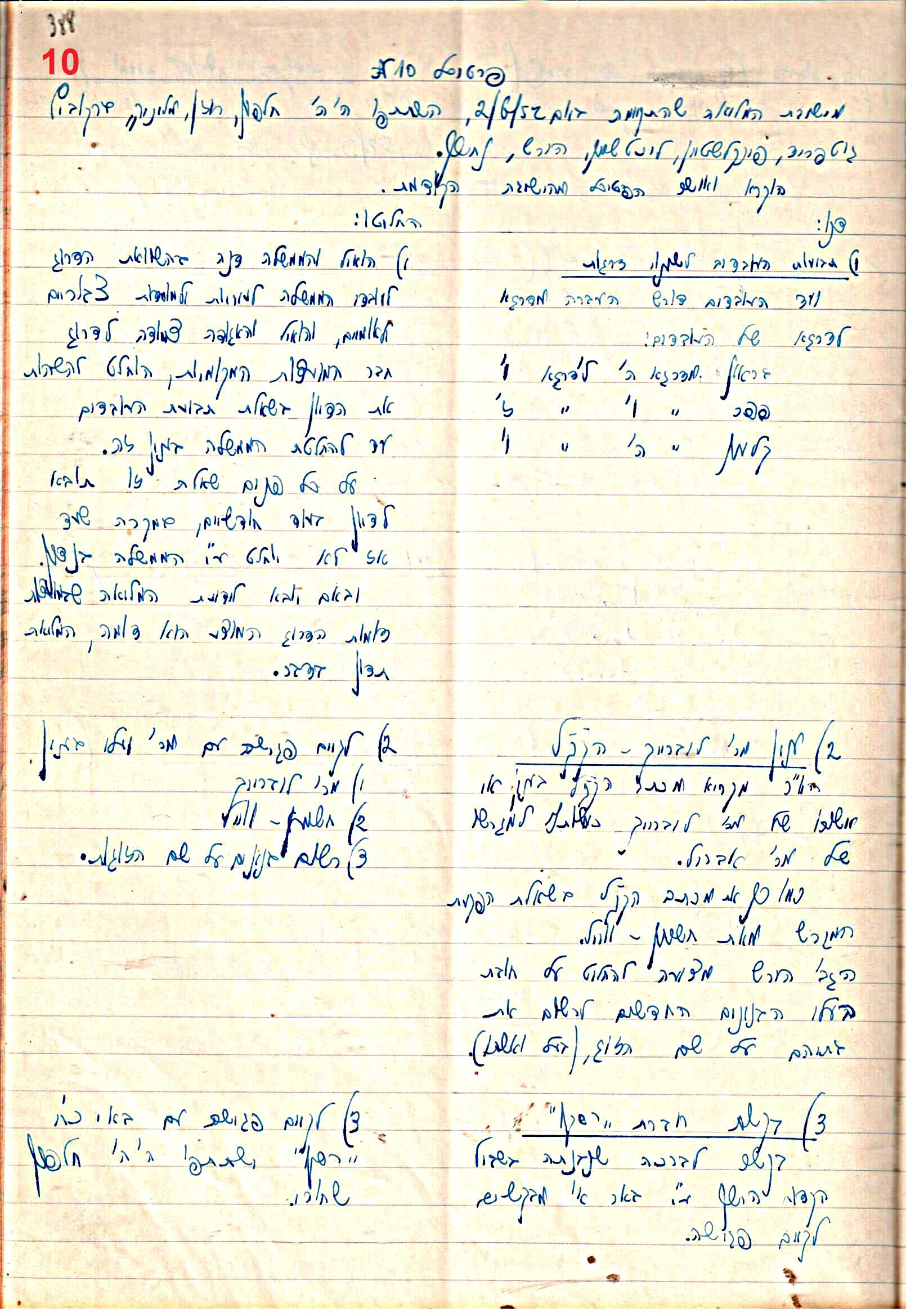 פרוטוקול 47 אגודה שיתופית – מועצה 25.10.54 – 6.2.44 by riki deri - Illustrated by מוזיאון בית גרושקביץ / כרך 47 - Ourboox.com