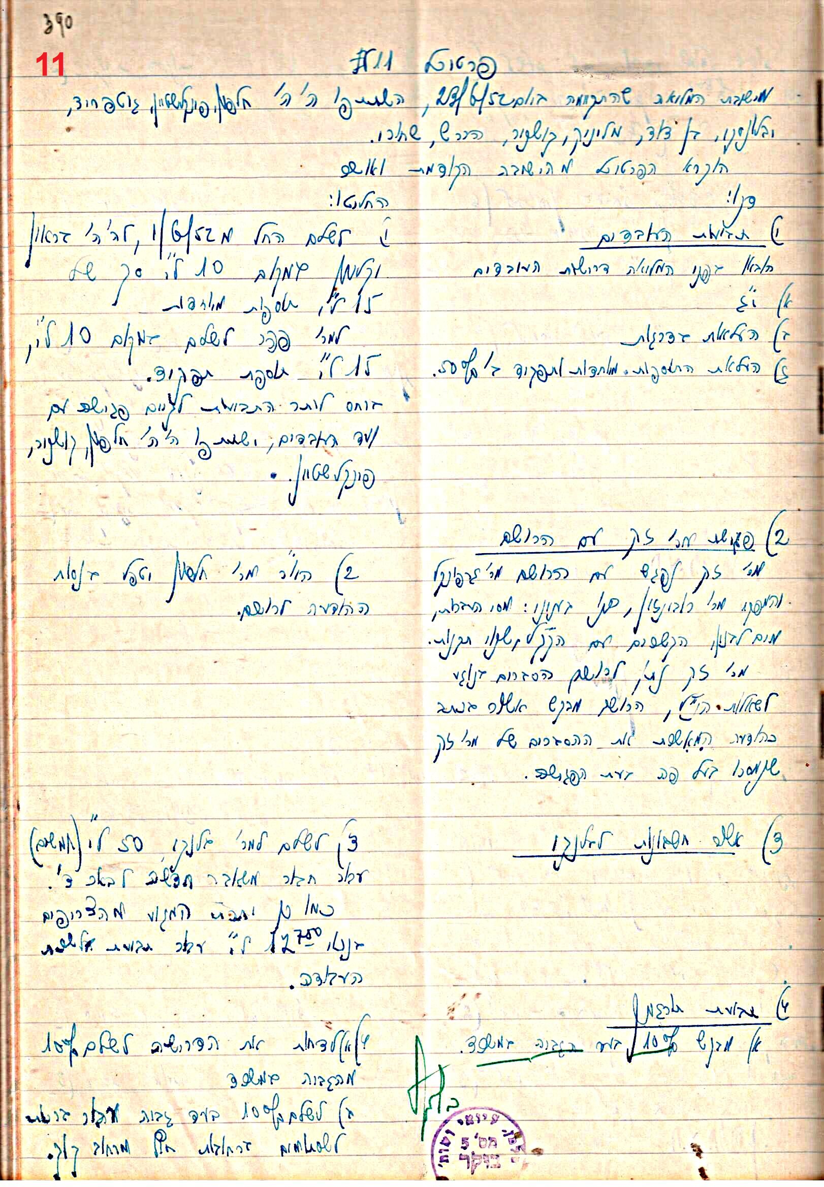 פרוטוקול 47 אגודה שיתופית – מועצה 25.10.54 – 6.2.44 by riki deri - Illustrated by מוזיאון בית גרושקביץ / כרך 47 - Ourboox.com