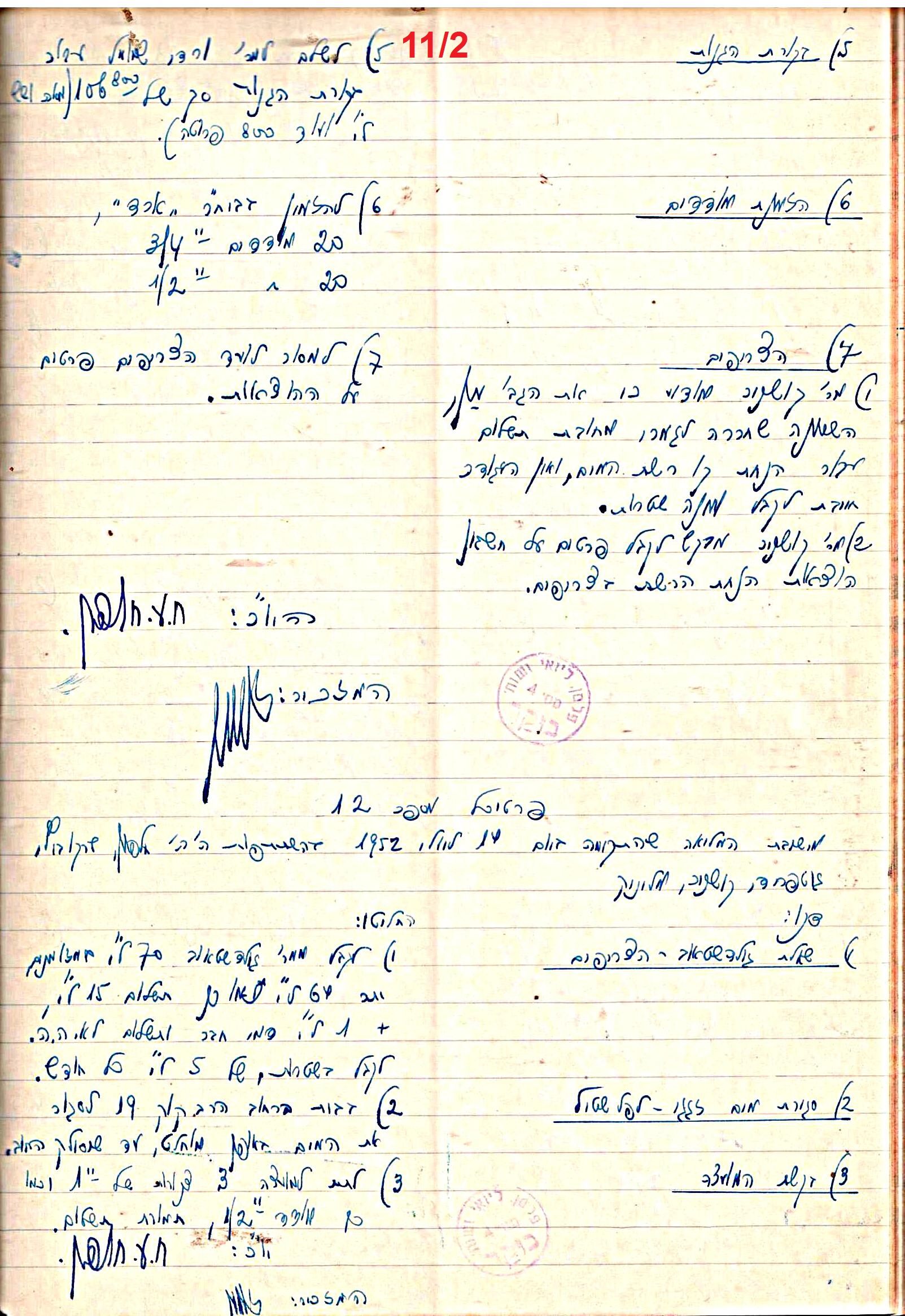 פרוטוקול 47 אגודה שיתופית – מועצה 25.10.54 – 6.2.44 by riki deri - Illustrated by מוזיאון בית גרושקביץ / כרך 47 - Ourboox.com