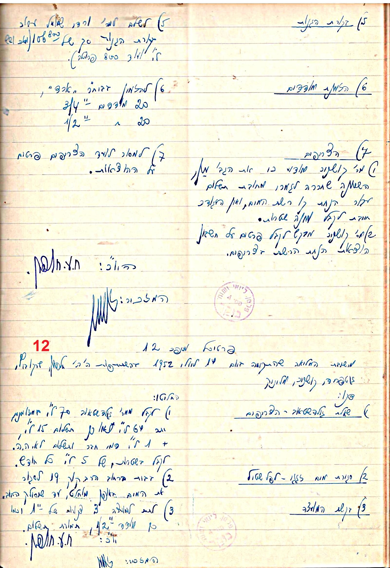 פרוטוקול 47 אגודה שיתופית – מועצה 25.10.54 – 6.2.44 by riki deri - Illustrated by מוזיאון בית גרושקביץ / כרך 47 - Ourboox.com