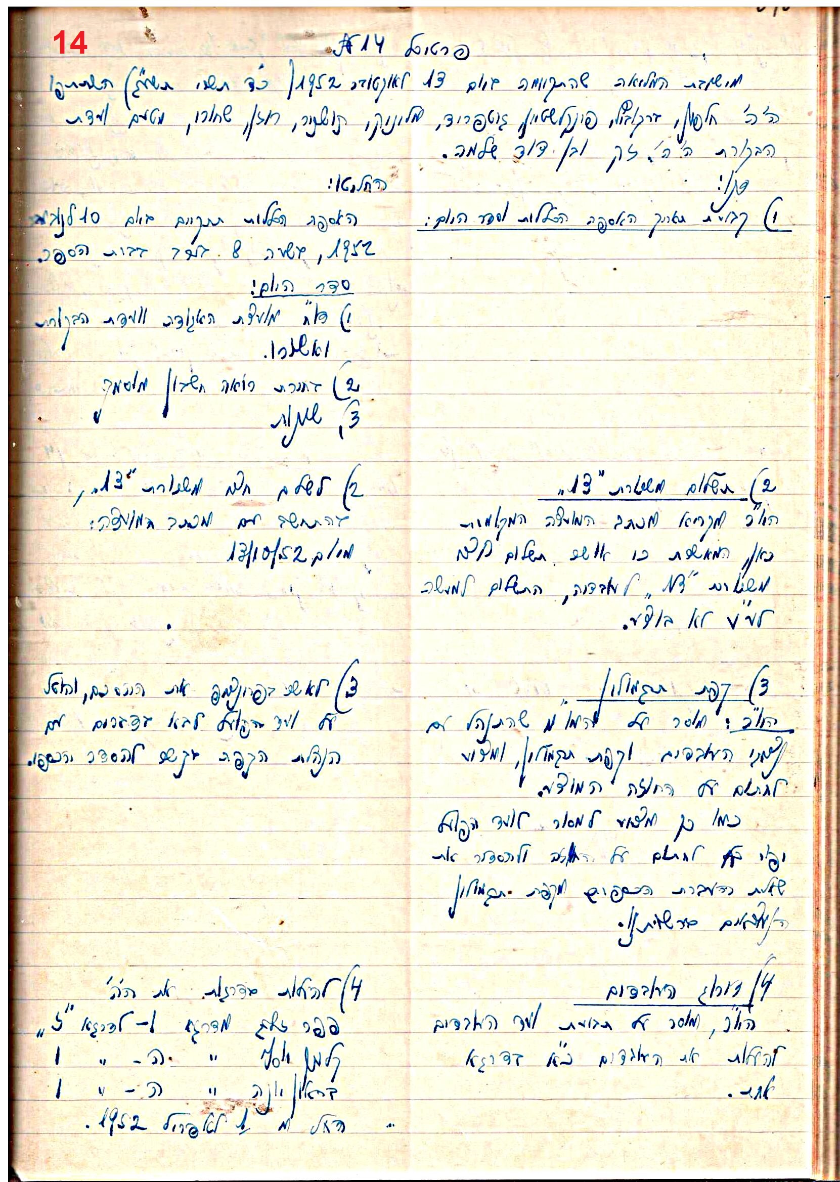 פרוטוקול 47 אגודה שיתופית – מועצה 25.10.54 – 6.2.44 by riki deri - Illustrated by מוזיאון בית גרושקביץ / כרך 47 - Ourboox.com