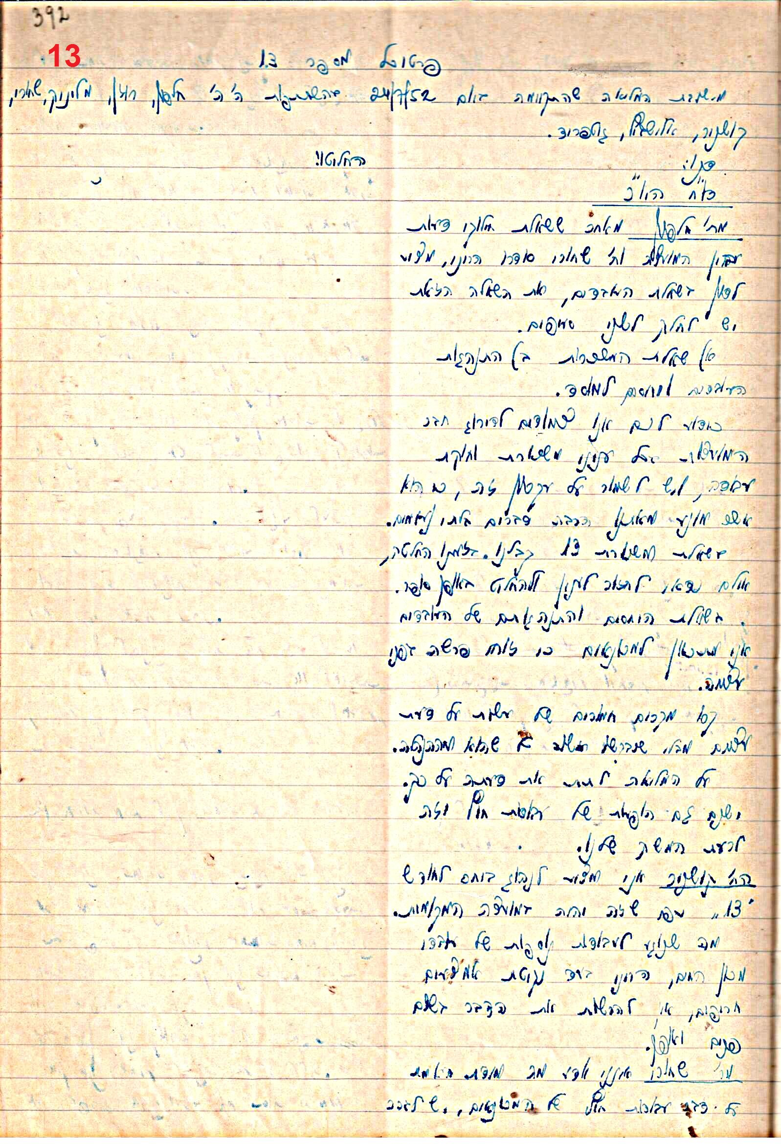 פרוטוקול 47 אגודה שיתופית – מועצה 25.10.54 – 6.2.44 by riki deri - Illustrated by מוזיאון בית גרושקביץ / כרך 47 - Ourboox.com