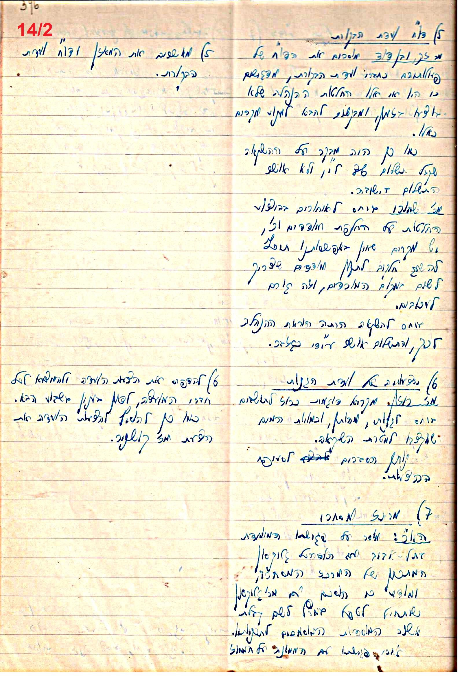 פרוטוקול 47 אגודה שיתופית – מועצה 25.10.54 – 6.2.44 by riki deri - Illustrated by מוזיאון בית גרושקביץ / כרך 47 - Ourboox.com