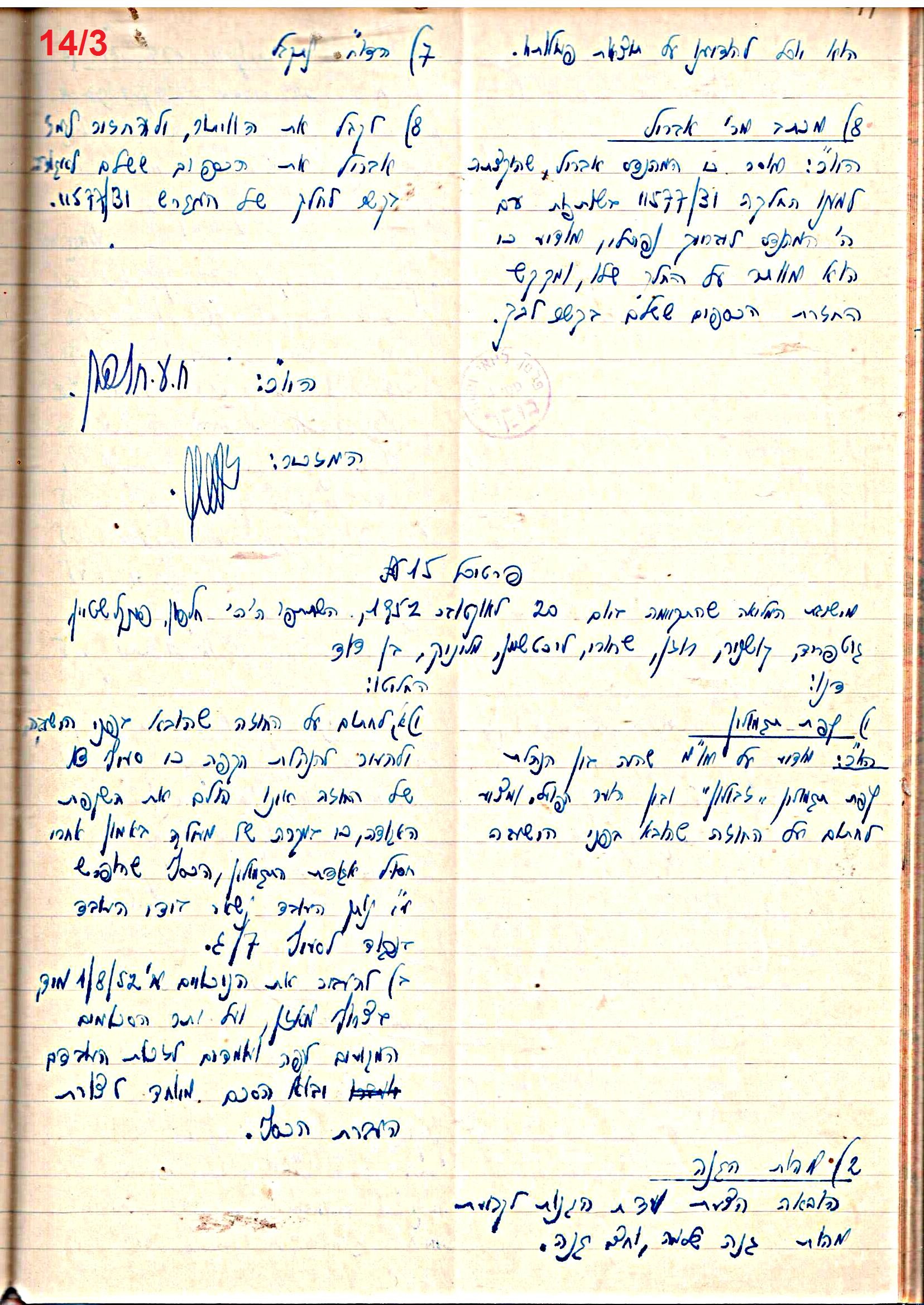 פרוטוקול 47 אגודה שיתופית – מועצה 25.10.54 – 6.2.44 by riki deri - Illustrated by מוזיאון בית גרושקביץ / כרך 47 - Ourboox.com