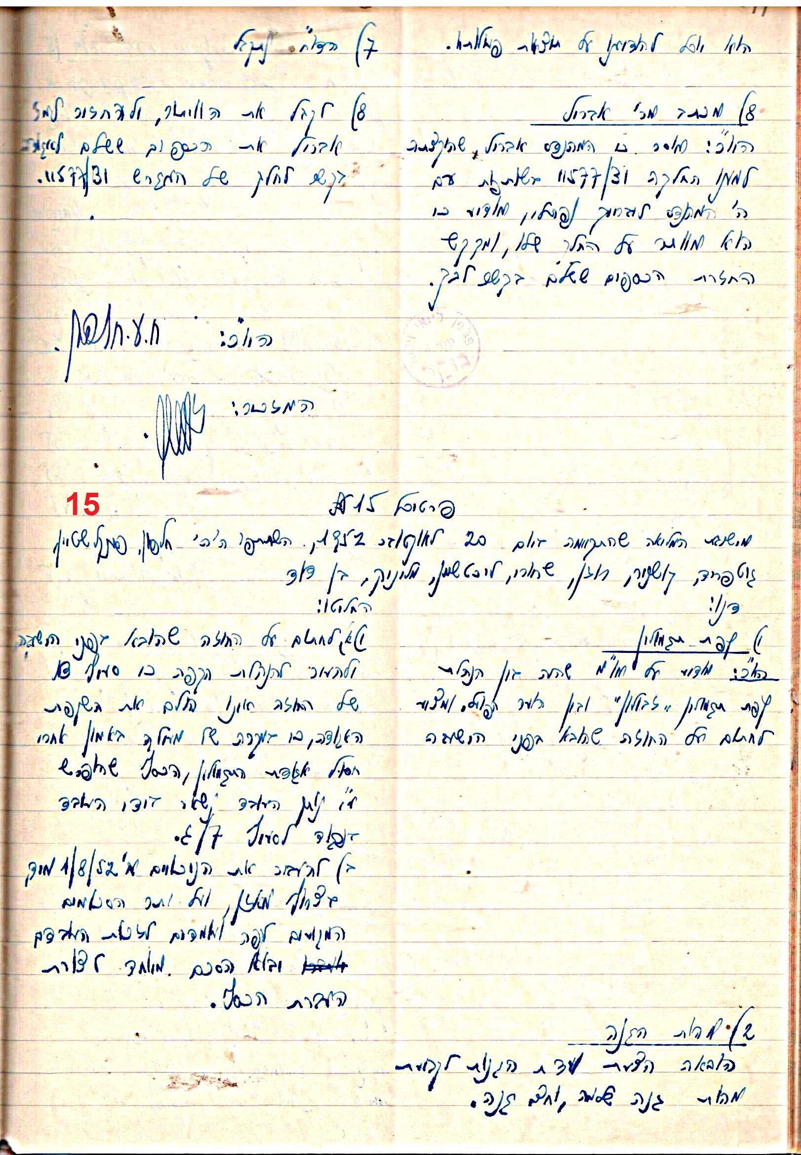 פרוטוקול 47 אגודה שיתופית – מועצה 25.10.54 – 6.2.44 by riki deri - Illustrated by מוזיאון בית גרושקביץ / כרך 47 - Ourboox.com