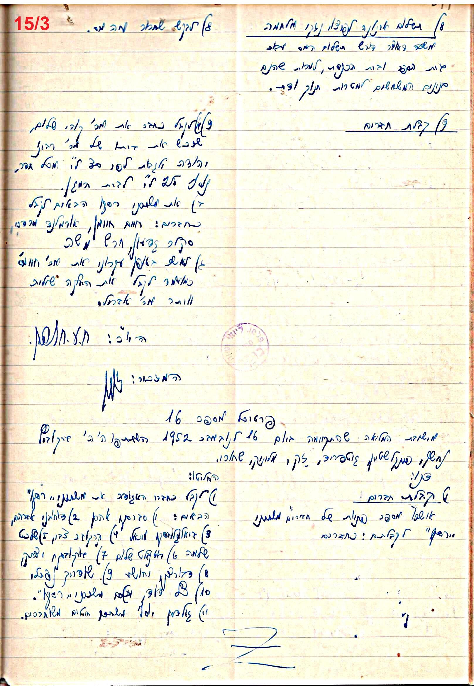 פרוטוקול 47 אגודה שיתופית – מועצה 25.10.54 – 6.2.44 by riki deri - Illustrated by מוזיאון בית גרושקביץ / כרך 47 - Ourboox.com