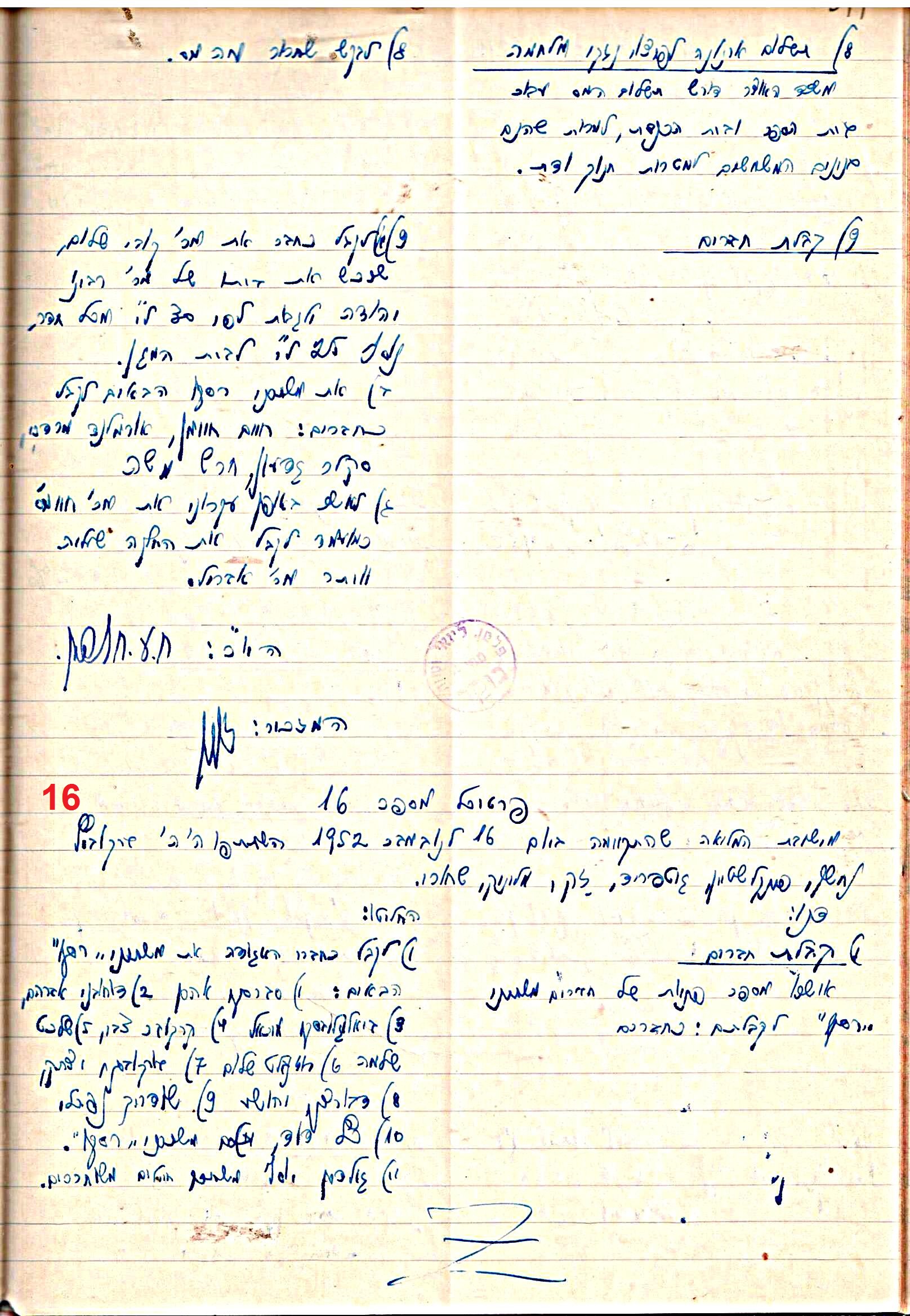 פרוטוקול 47 אגודה שיתופית – מועצה 25.10.54 – 6.2.44 by riki deri - Illustrated by מוזיאון בית גרושקביץ / כרך 47 - Ourboox.com