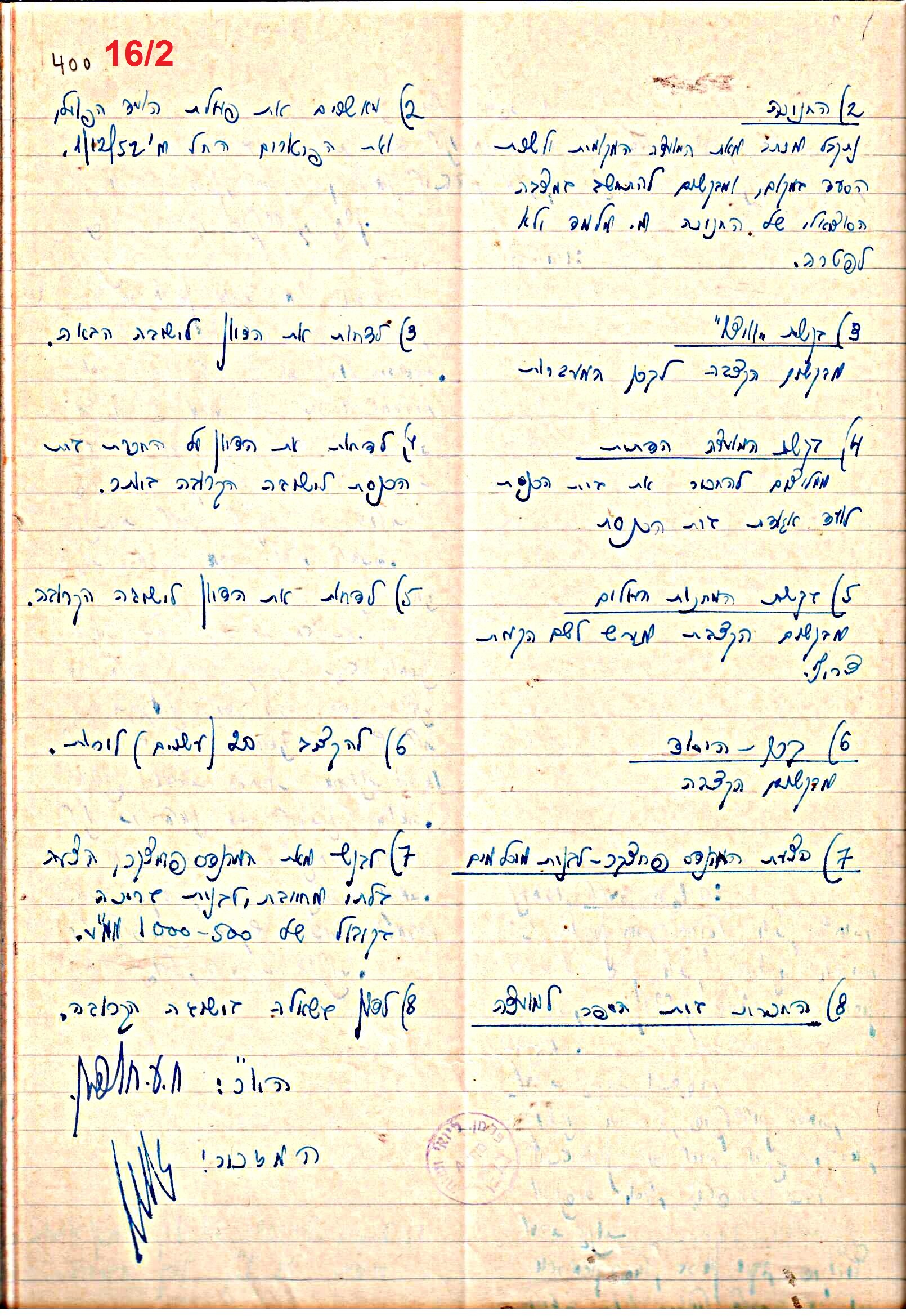 פרוטוקול 47 אגודה שיתופית – מועצה 25.10.54 – 6.2.44 by riki deri - Illustrated by מוזיאון בית גרושקביץ / כרך 47 - Ourboox.com