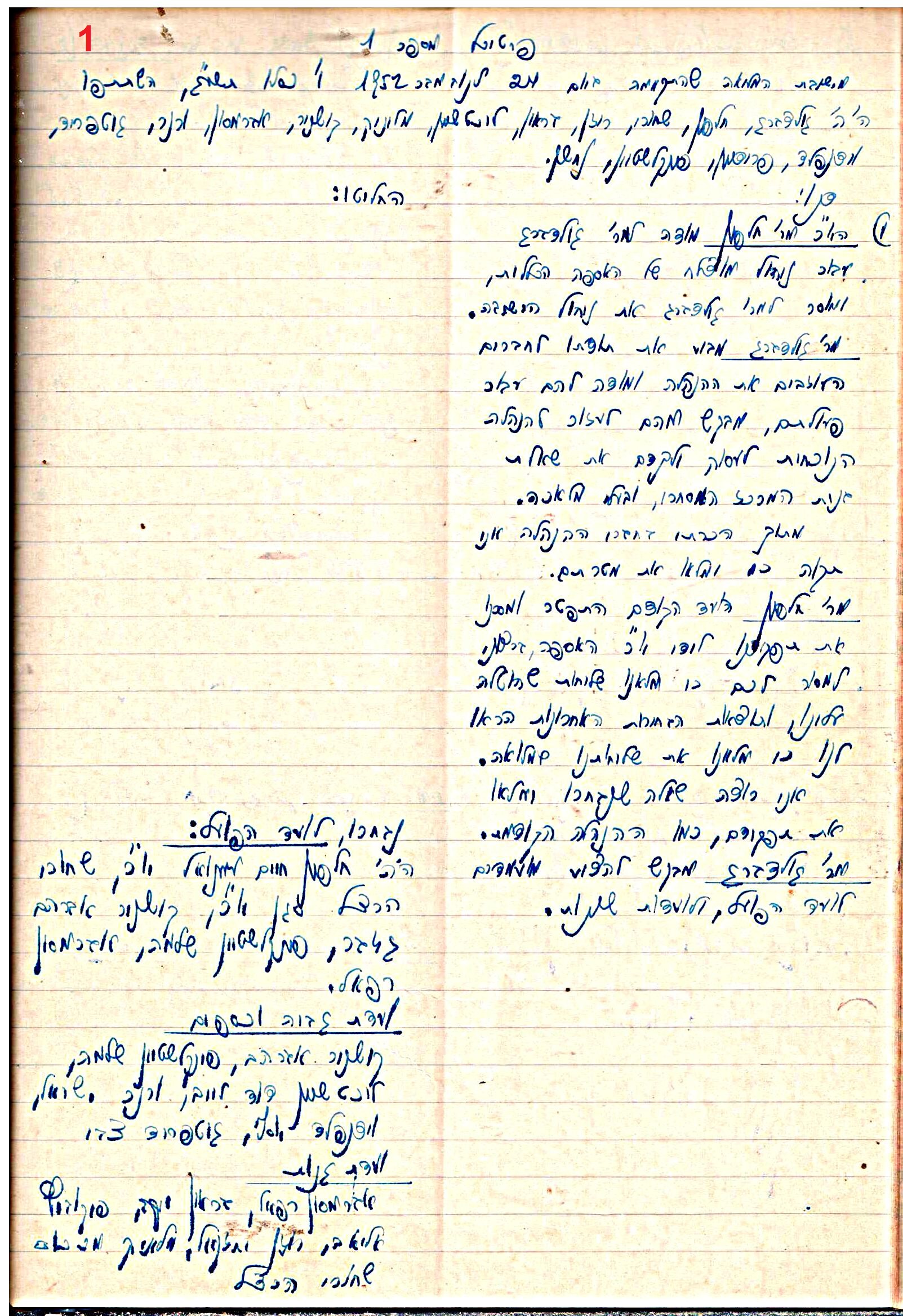 פרוטוקול 47 אגודה שיתופית – מועצה 25.10.54 – 6.2.44 by riki deri - Illustrated by מוזיאון בית גרושקביץ / כרך 47 - Ourboox.com