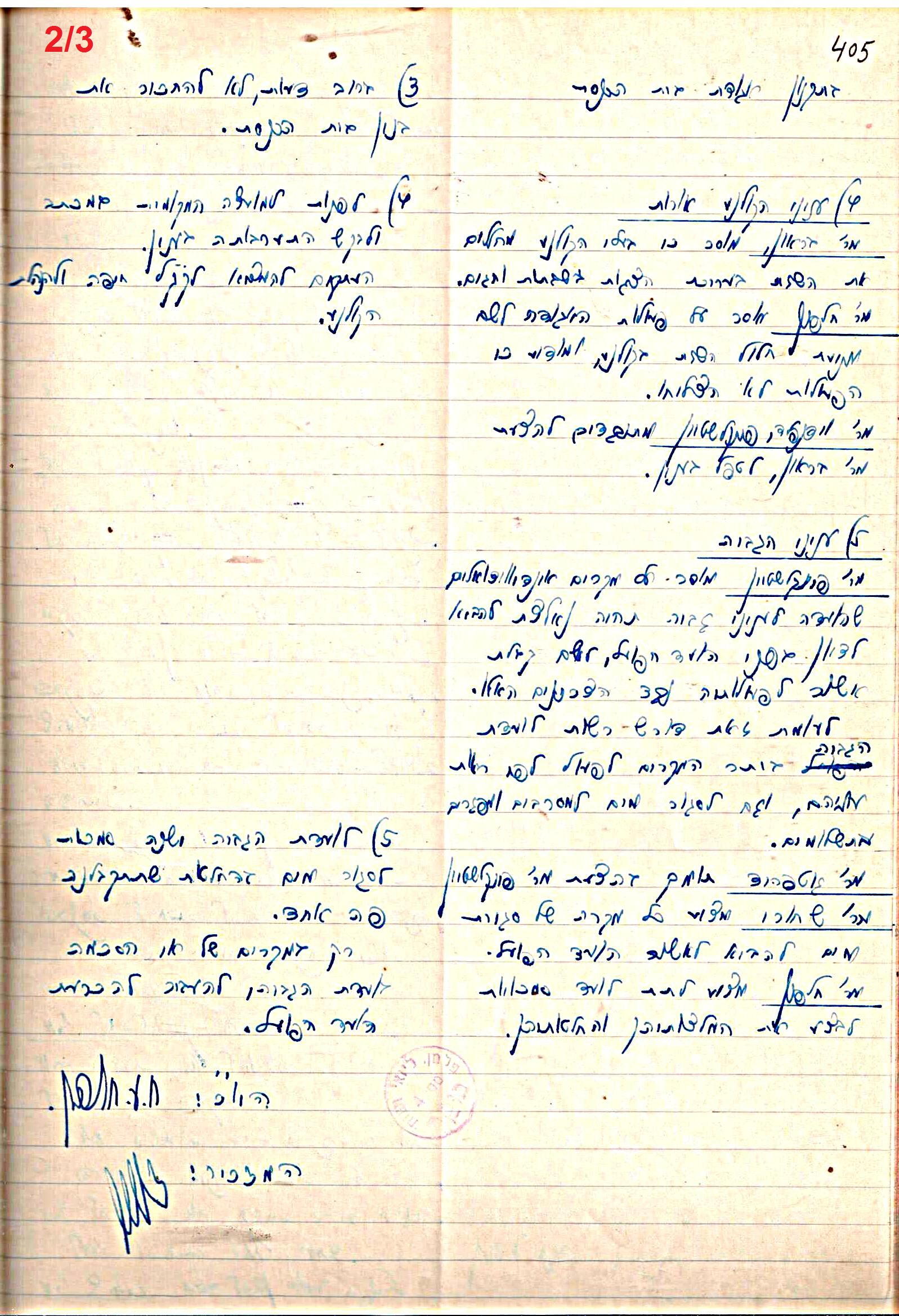 פרוטוקול 47 אגודה שיתופית – מועצה 25.10.54 – 6.2.44 by riki deri - Illustrated by מוזיאון בית גרושקביץ / כרך 47 - Ourboox.com