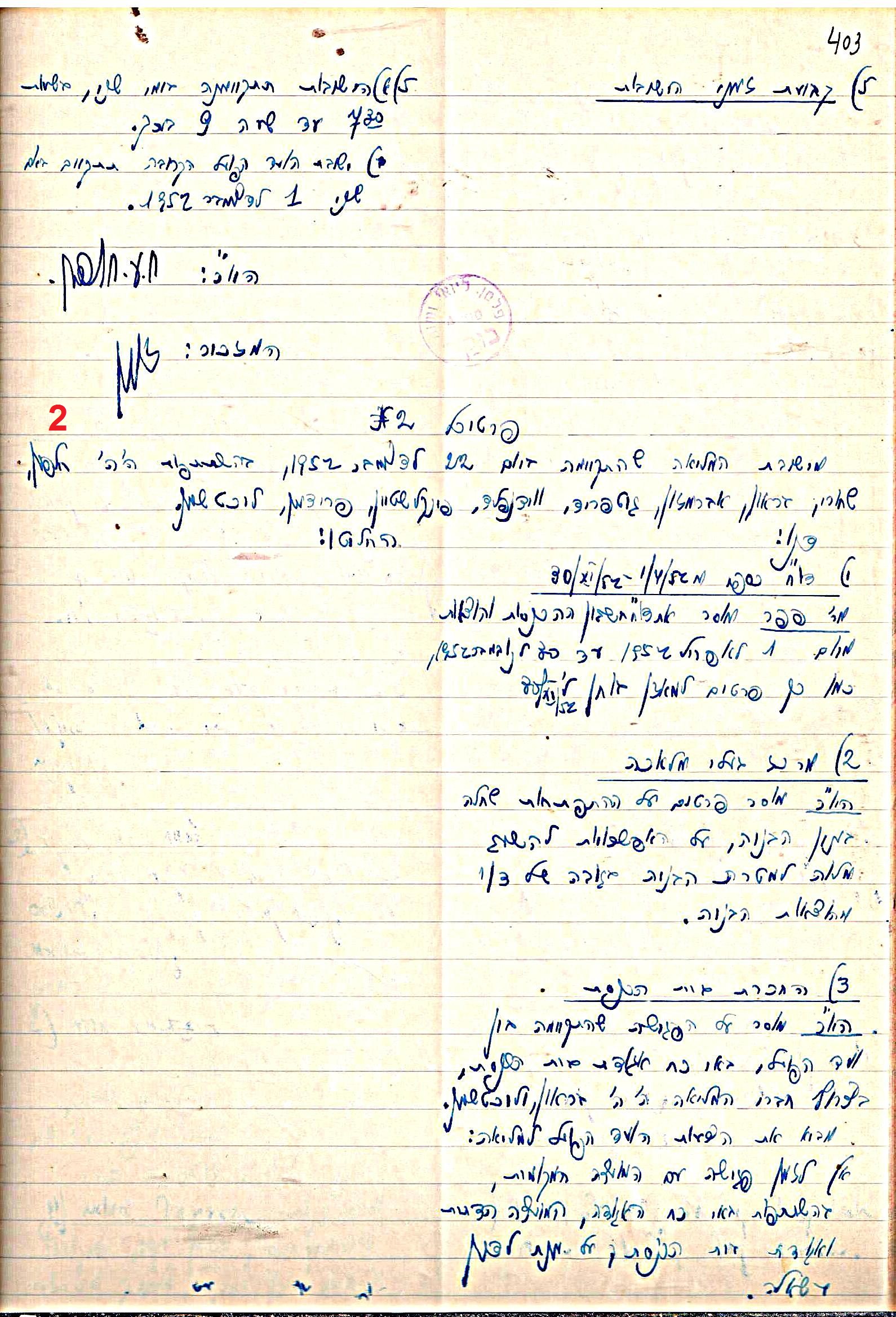 פרוטוקול 47 אגודה שיתופית – מועצה 25.10.54 – 6.2.44 by riki deri - Illustrated by מוזיאון בית גרושקביץ / כרך 47 - Ourboox.com