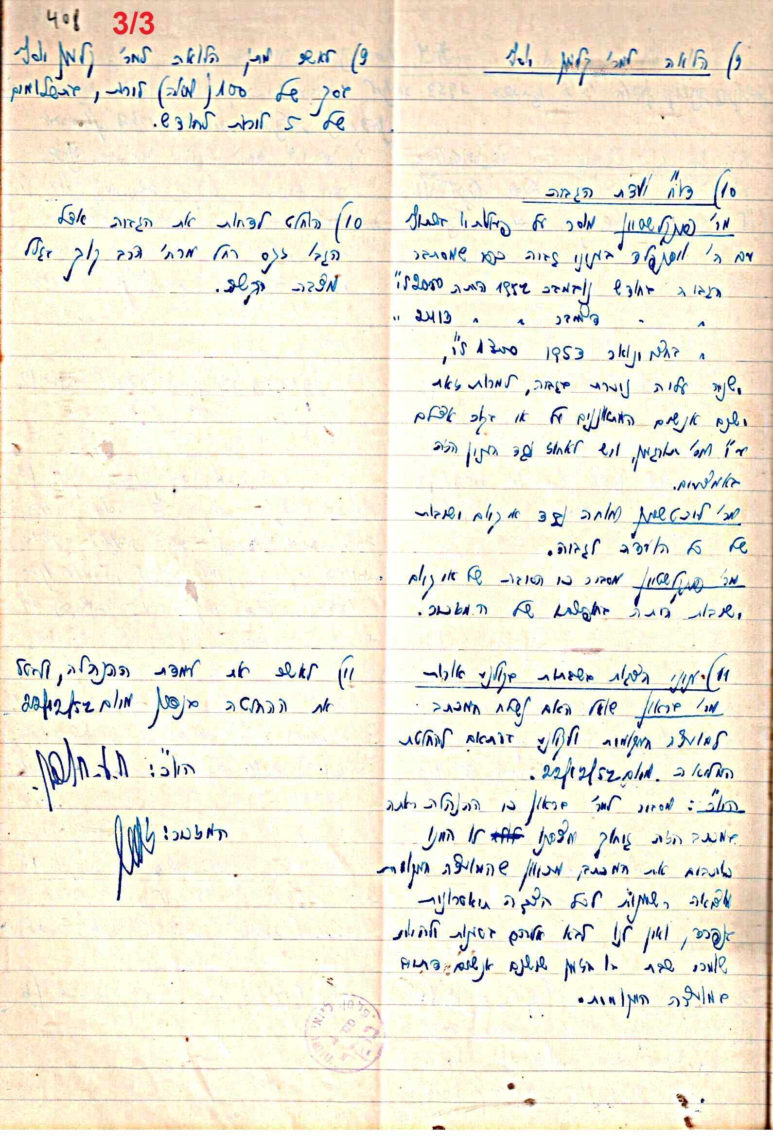 פרוטוקול 47 אגודה שיתופית – מועצה 25.10.54 – 6.2.44 by riki deri - Illustrated by מוזיאון בית גרושקביץ / כרך 47 - Ourboox.com