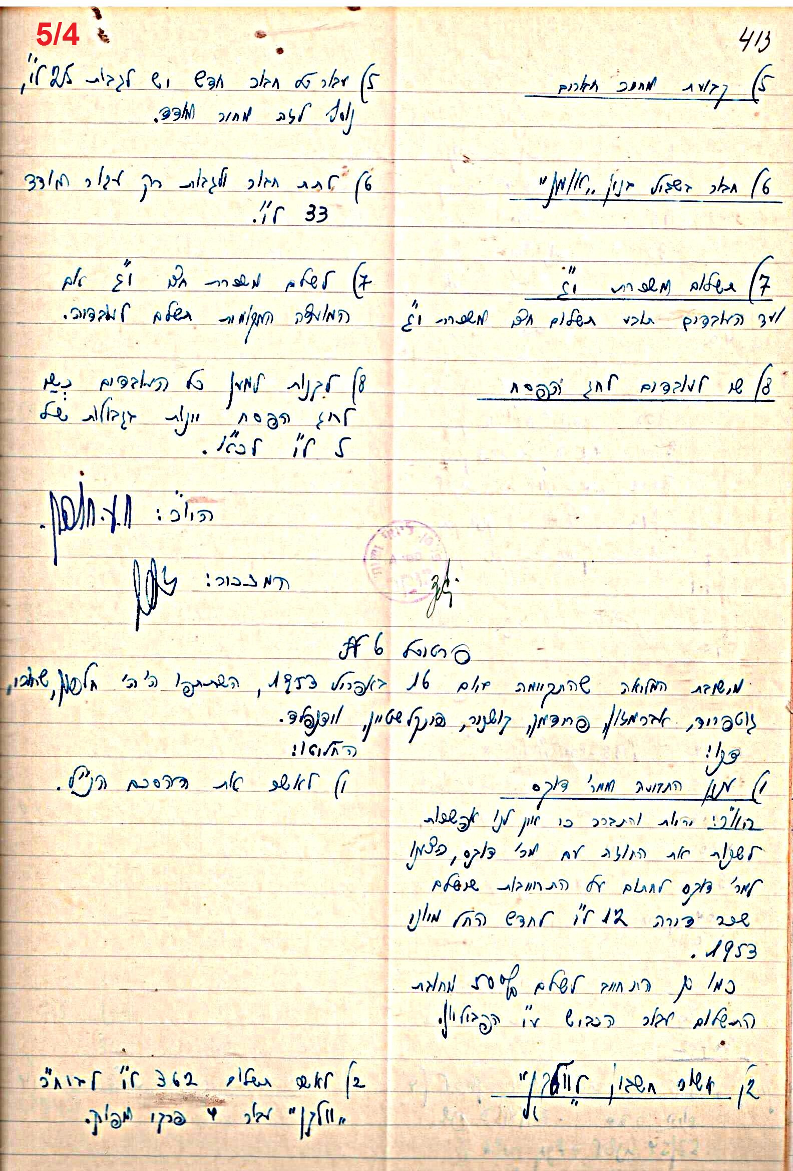 פרוטוקול 47 אגודה שיתופית – מועצה 25.10.54 – 6.2.44 by riki deri - Illustrated by מוזיאון בית גרושקביץ / כרך 47 - Ourboox.com