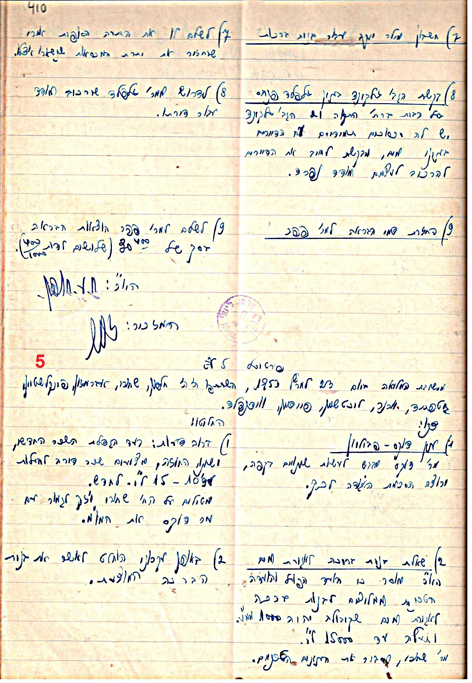 פרוטוקול 47 אגודה שיתופית – מועצה 25.10.54 – 6.2.44 by riki deri - Illustrated by מוזיאון בית גרושקביץ / כרך 47 - Ourboox.com