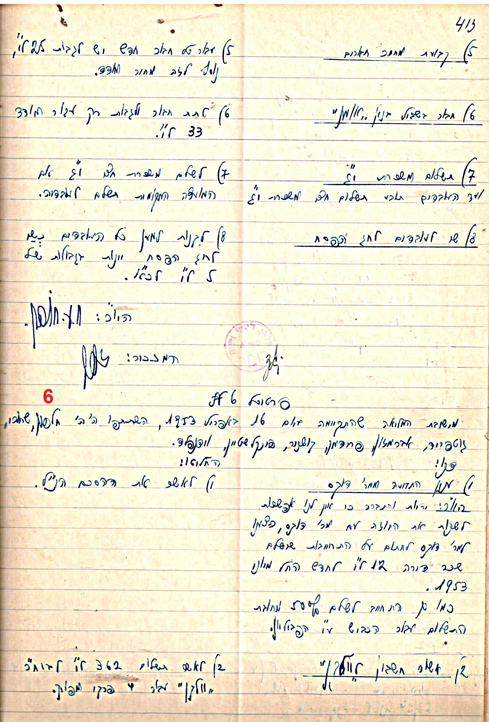 פרוטוקול 47 אגודה שיתופית – מועצה 25.10.54 – 6.2.44 by riki deri - Illustrated by מוזיאון בית גרושקביץ / כרך 47 - Ourboox.com