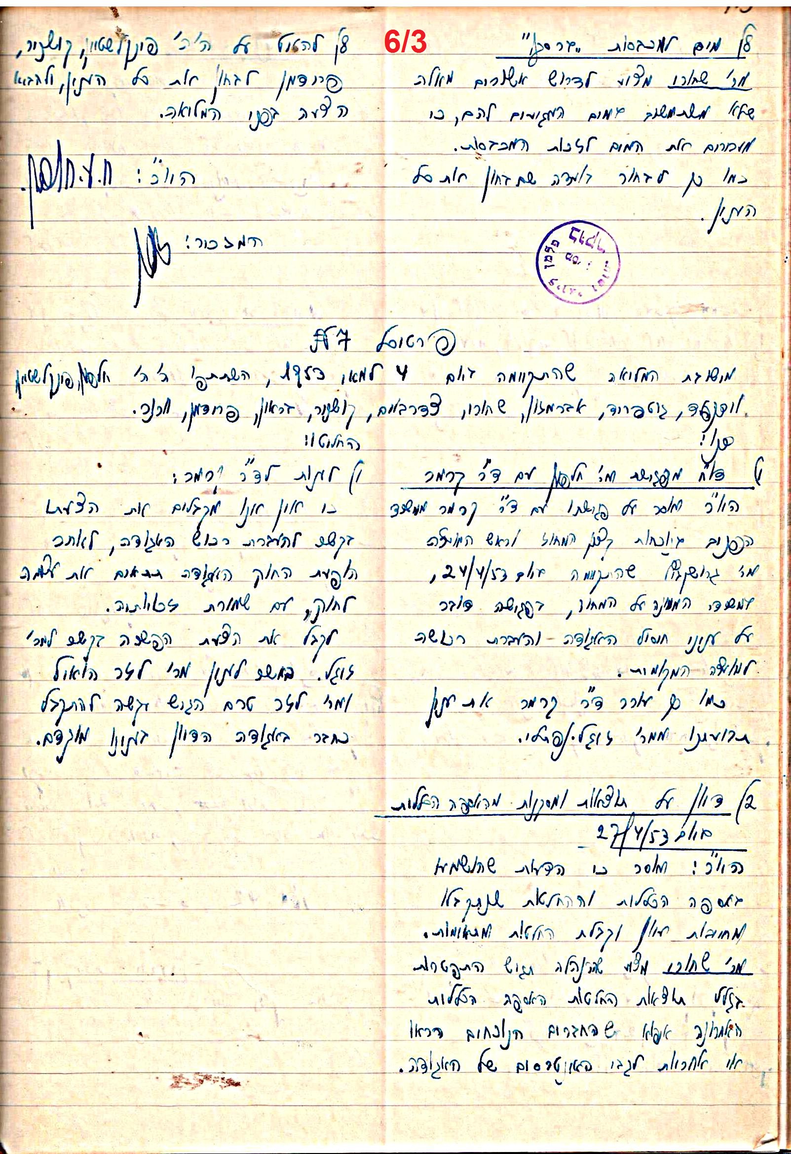 פרוטוקול 47 אגודה שיתופית – מועצה 25.10.54 – 6.2.44 by riki deri - Illustrated by מוזיאון בית גרושקביץ / כרך 47 - Ourboox.com