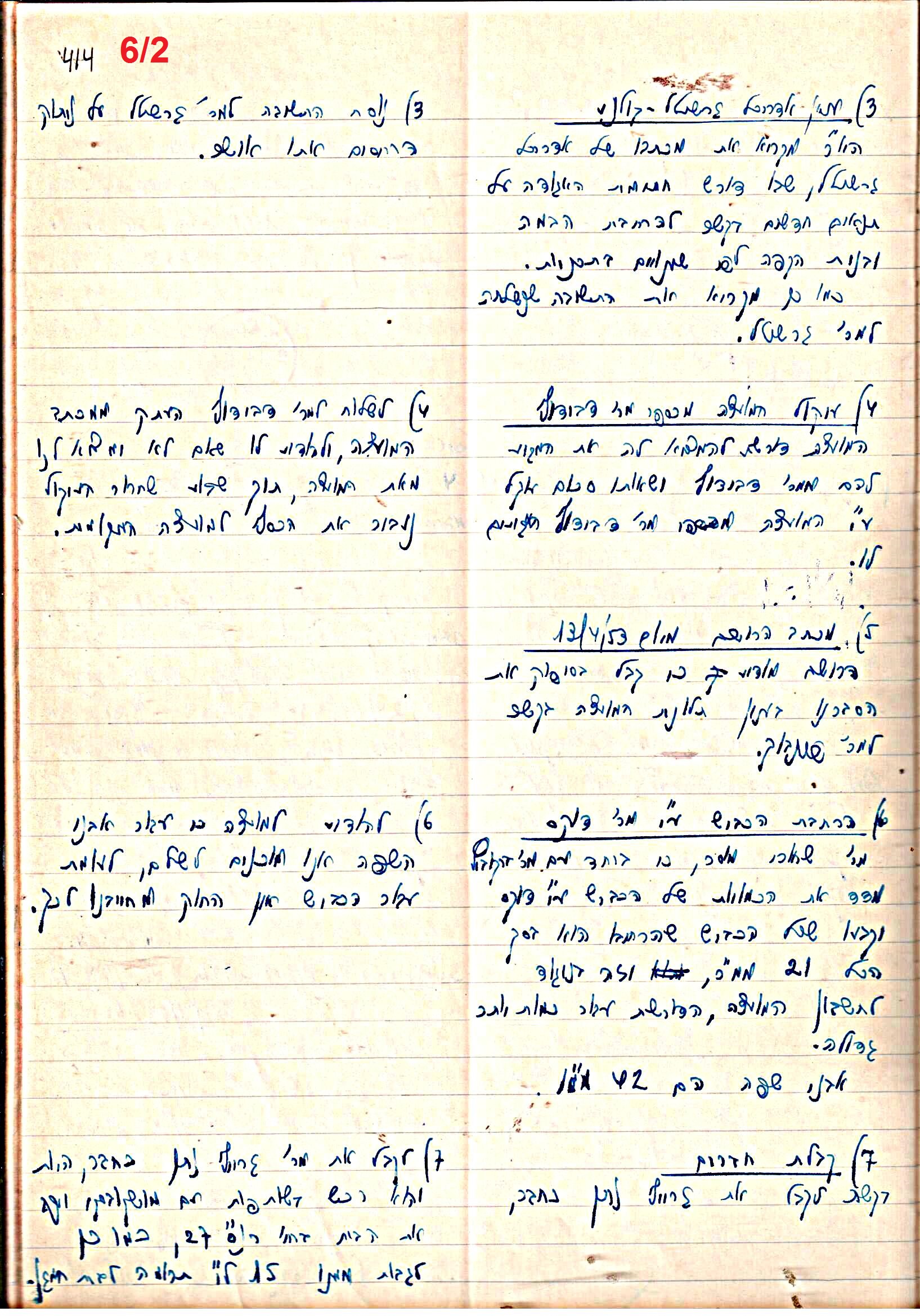 פרוטוקול 47 אגודה שיתופית – מועצה 25.10.54 – 6.2.44 by riki deri - Illustrated by מוזיאון בית גרושקביץ / כרך 47 - Ourboox.com