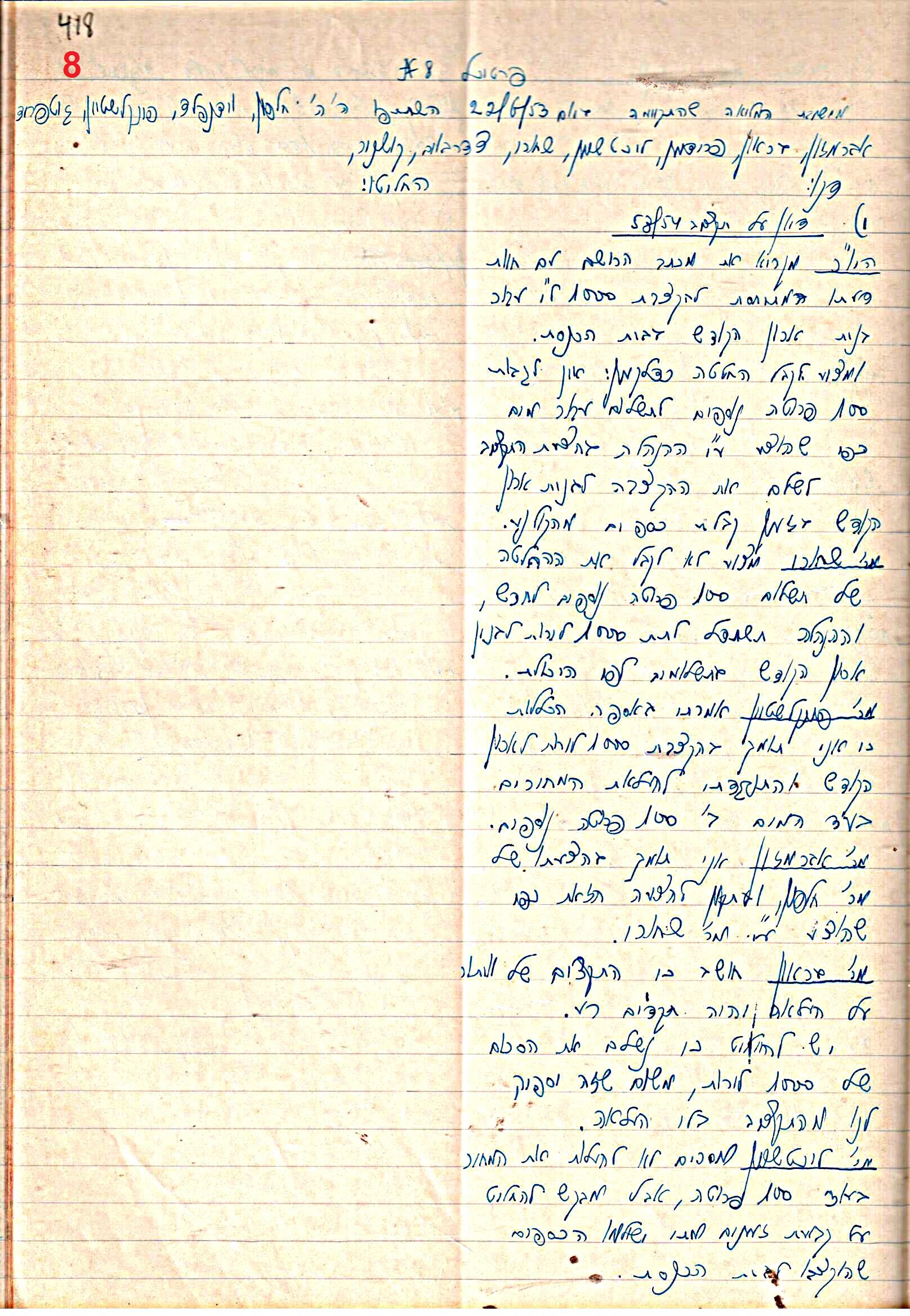 פרוטוקול 47 אגודה שיתופית – מועצה 25.10.54 – 6.2.44 by riki deri - Illustrated by מוזיאון בית גרושקביץ / כרך 47 - Ourboox.com