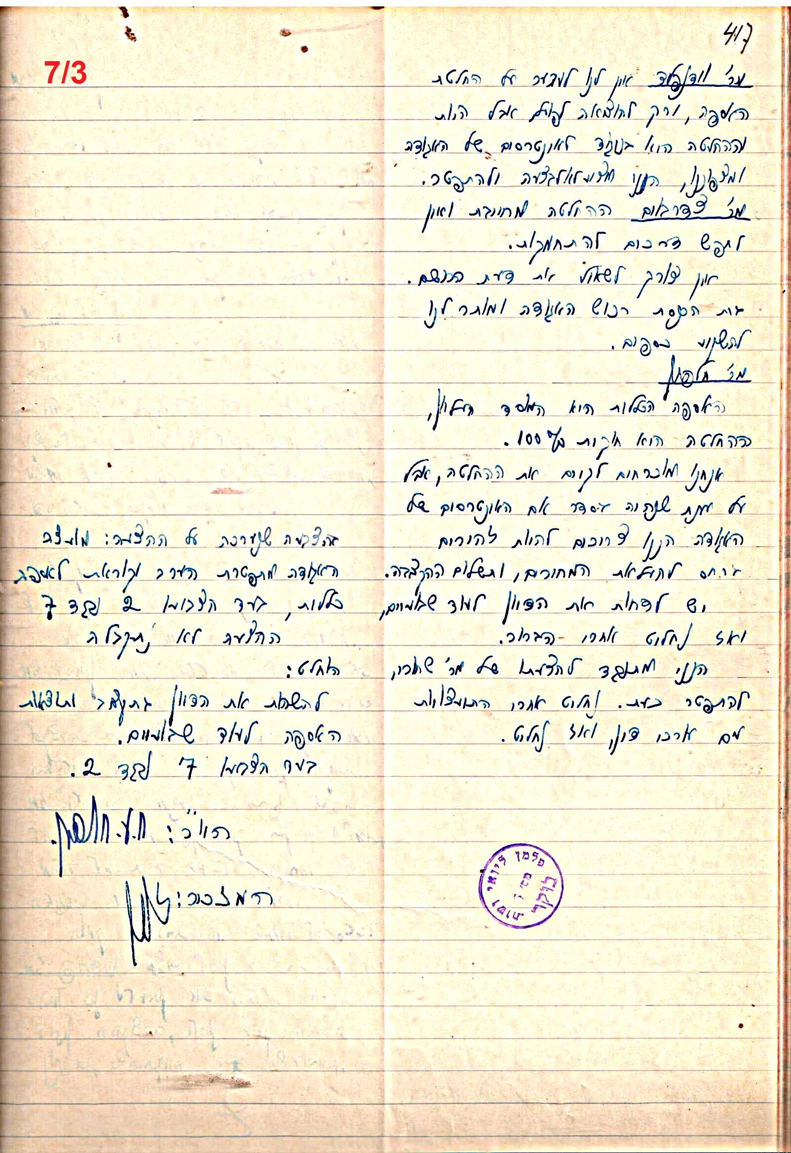 פרוטוקול 47 אגודה שיתופית – מועצה 25.10.54 – 6.2.44 by riki deri - Illustrated by מוזיאון בית גרושקביץ / כרך 47 - Ourboox.com