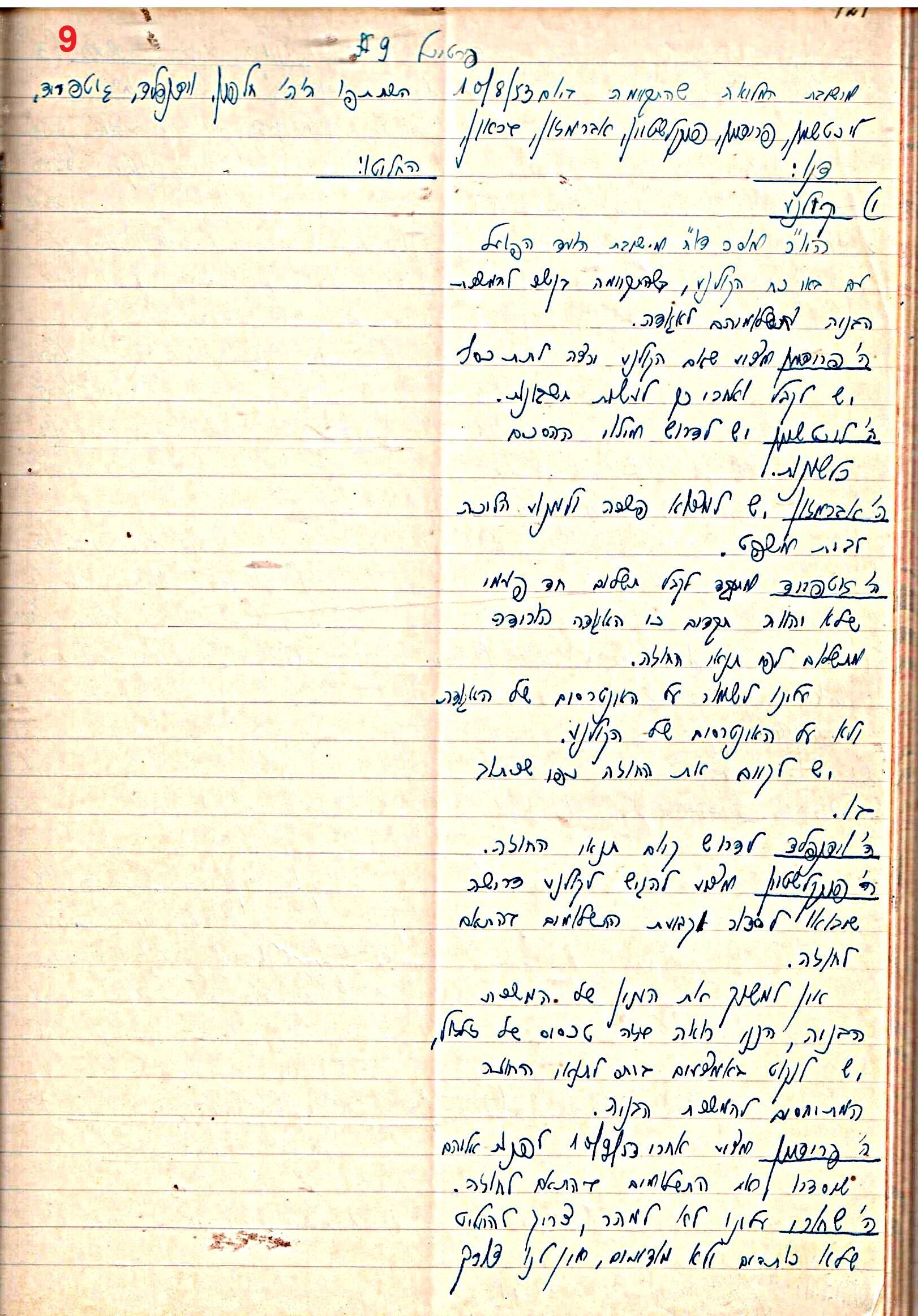 פרוטוקול 47 אגודה שיתופית – מועצה 25.10.54 – 6.2.44 by riki deri - Illustrated by מוזיאון בית גרושקביץ / כרך 47 - Ourboox.com