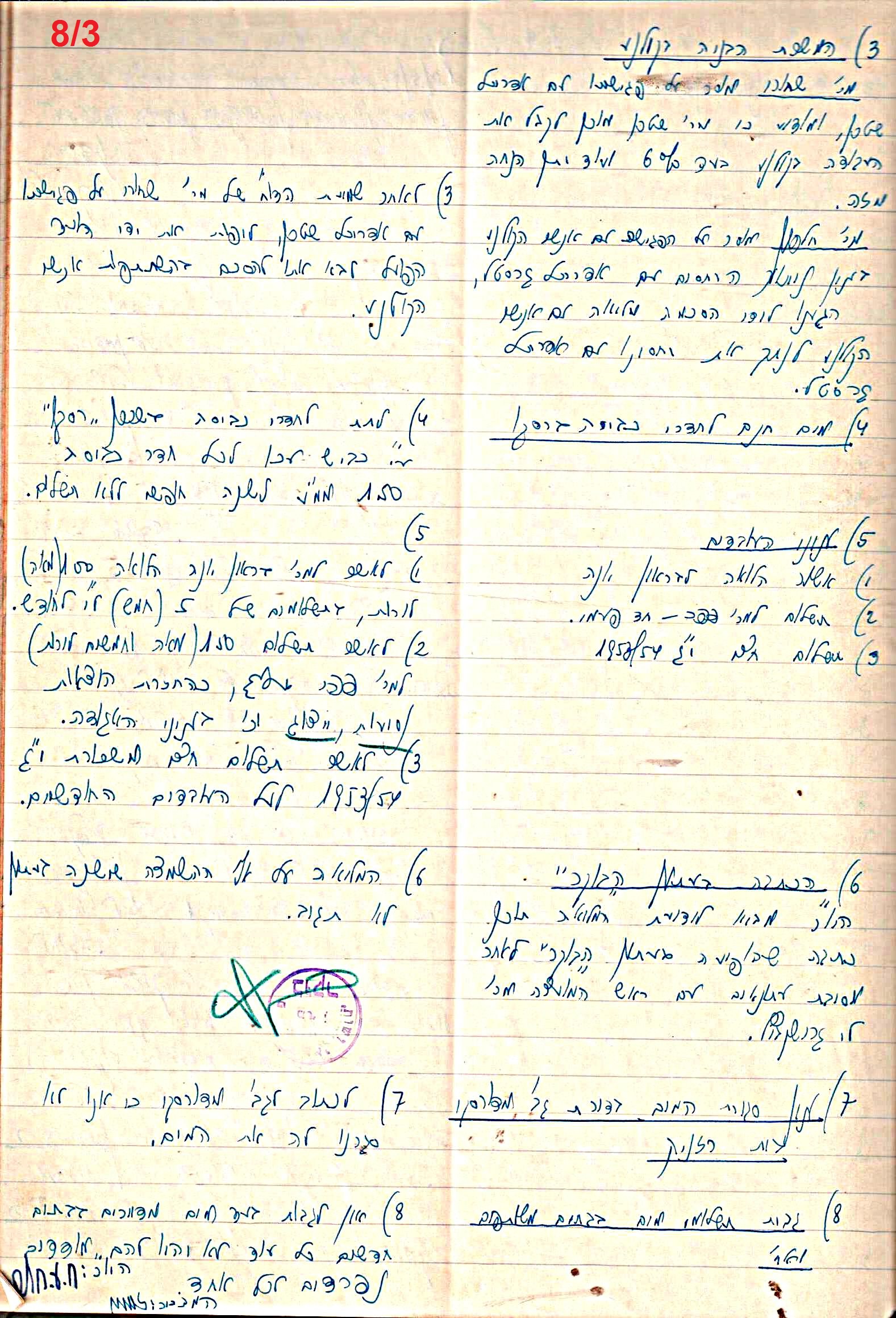 פרוטוקול 47 אגודה שיתופית – מועצה 25.10.54 – 6.2.44 by riki deri - Illustrated by מוזיאון בית גרושקביץ / כרך 47 - Ourboox.com