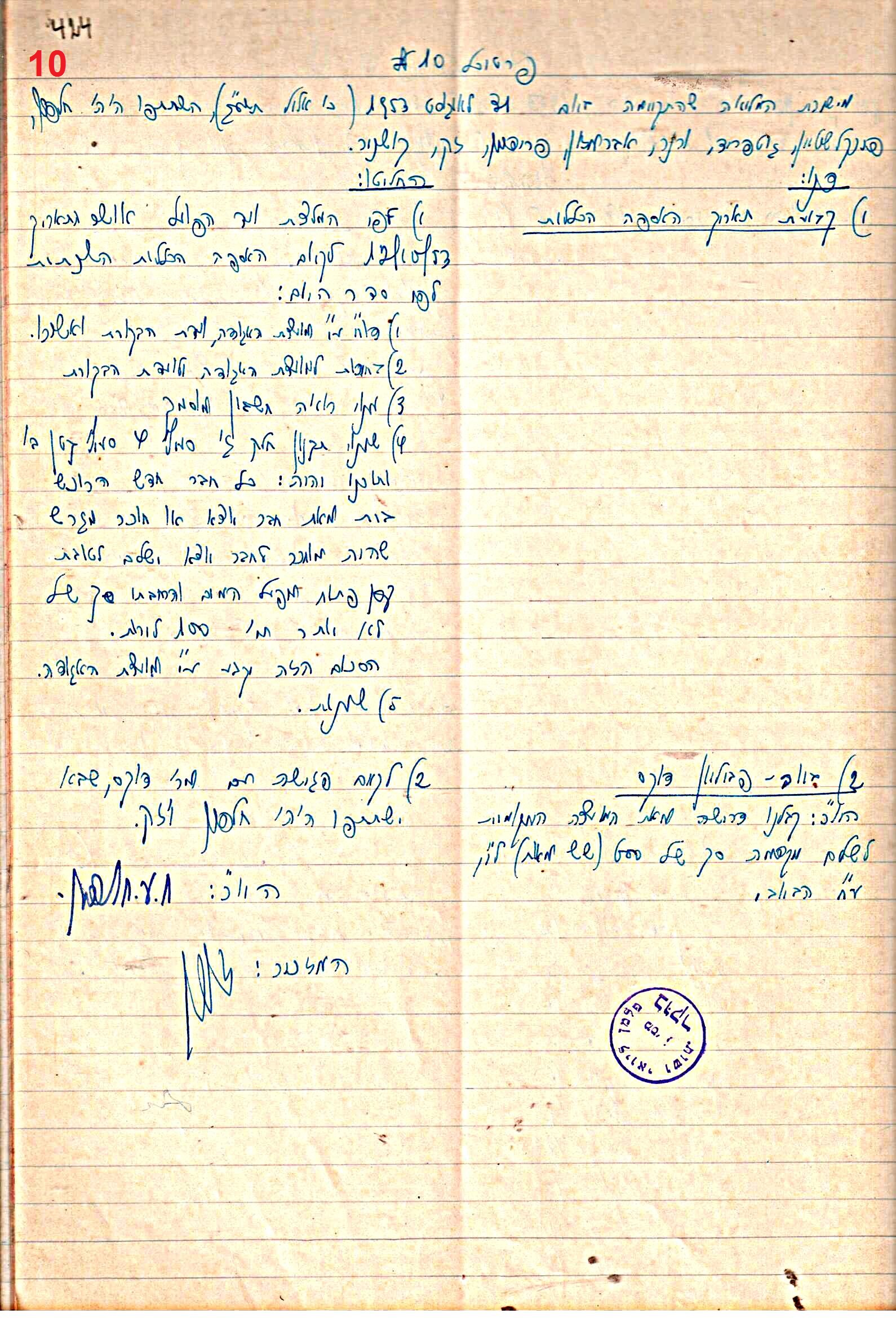 פרוטוקול 47 אגודה שיתופית – מועצה 25.10.54 – 6.2.44 by riki deri - Illustrated by מוזיאון בית גרושקביץ / כרך 47 - Ourboox.com