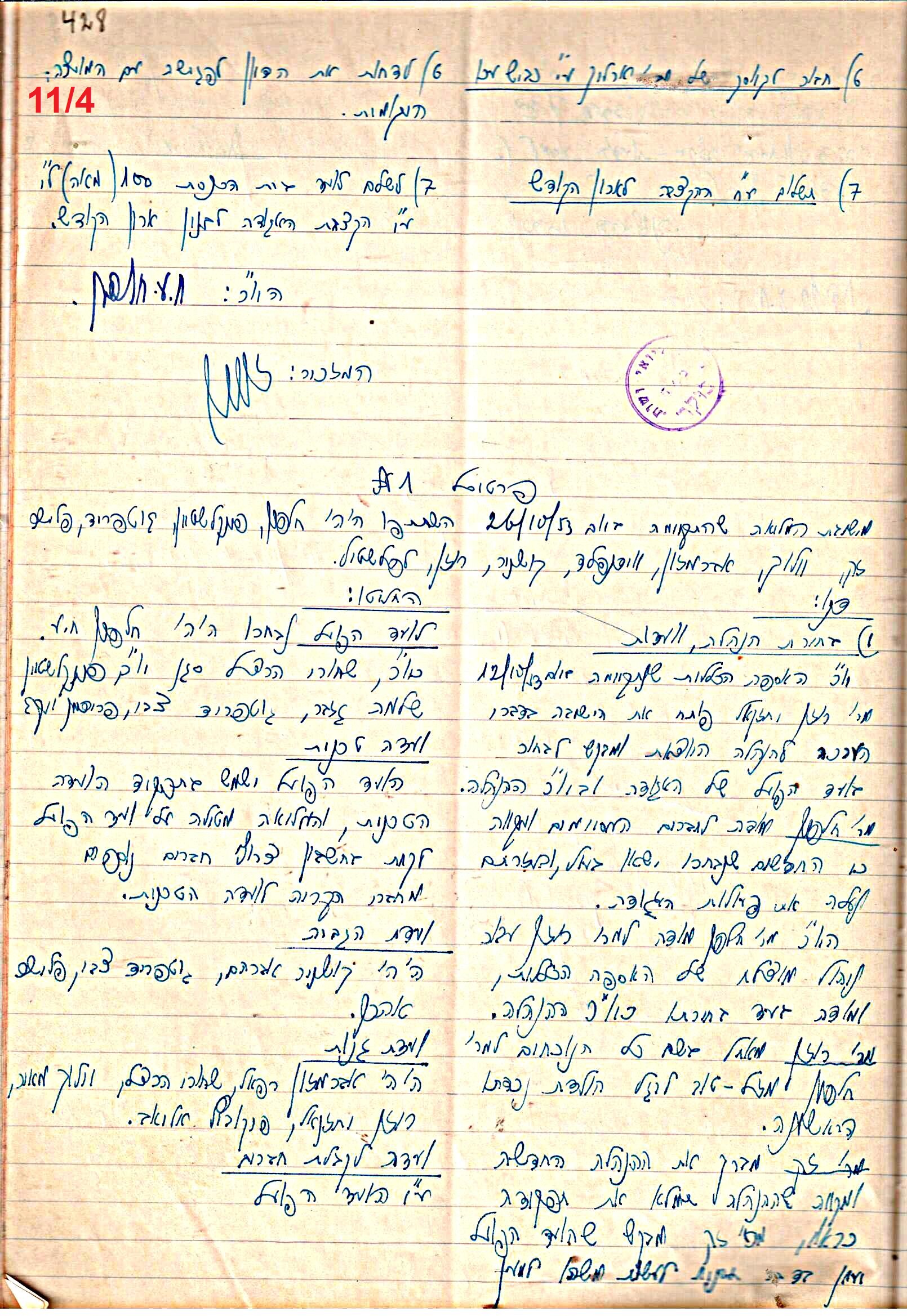 פרוטוקול 47 אגודה שיתופית – מועצה 25.10.54 – 6.2.44 by riki deri - Illustrated by מוזיאון בית גרושקביץ / כרך 47 - Ourboox.com