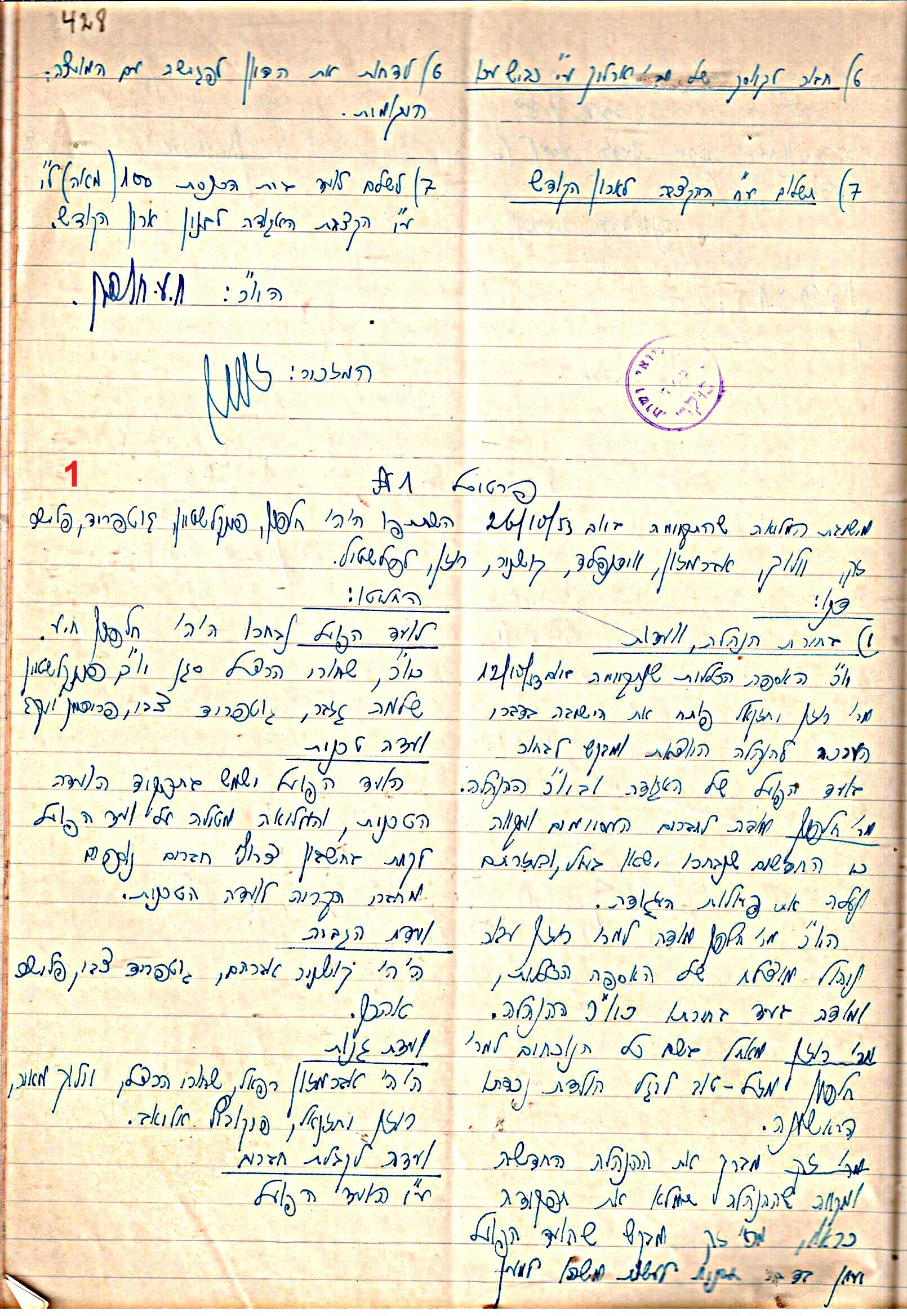 פרוטוקול 47 אגודה שיתופית – מועצה 25.10.54 – 6.2.44 by riki deri - Illustrated by מוזיאון בית גרושקביץ / כרך 47 - Ourboox.com