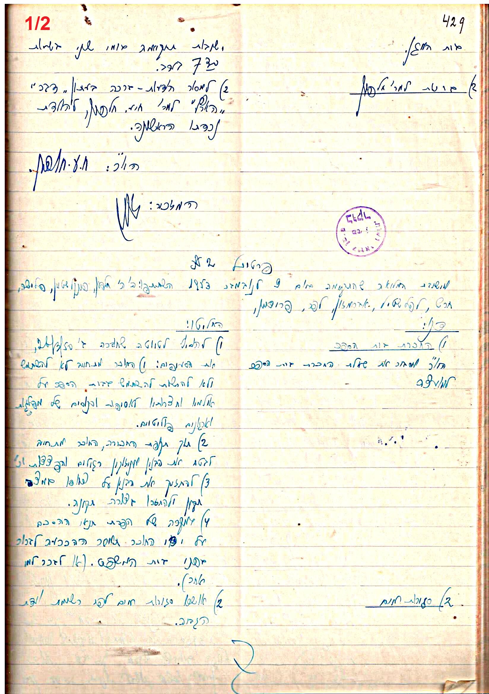 פרוטוקול 47 אגודה שיתופית – מועצה 25.10.54 – 6.2.44 by riki deri - Illustrated by מוזיאון בית גרושקביץ / כרך 47 - Ourboox.com