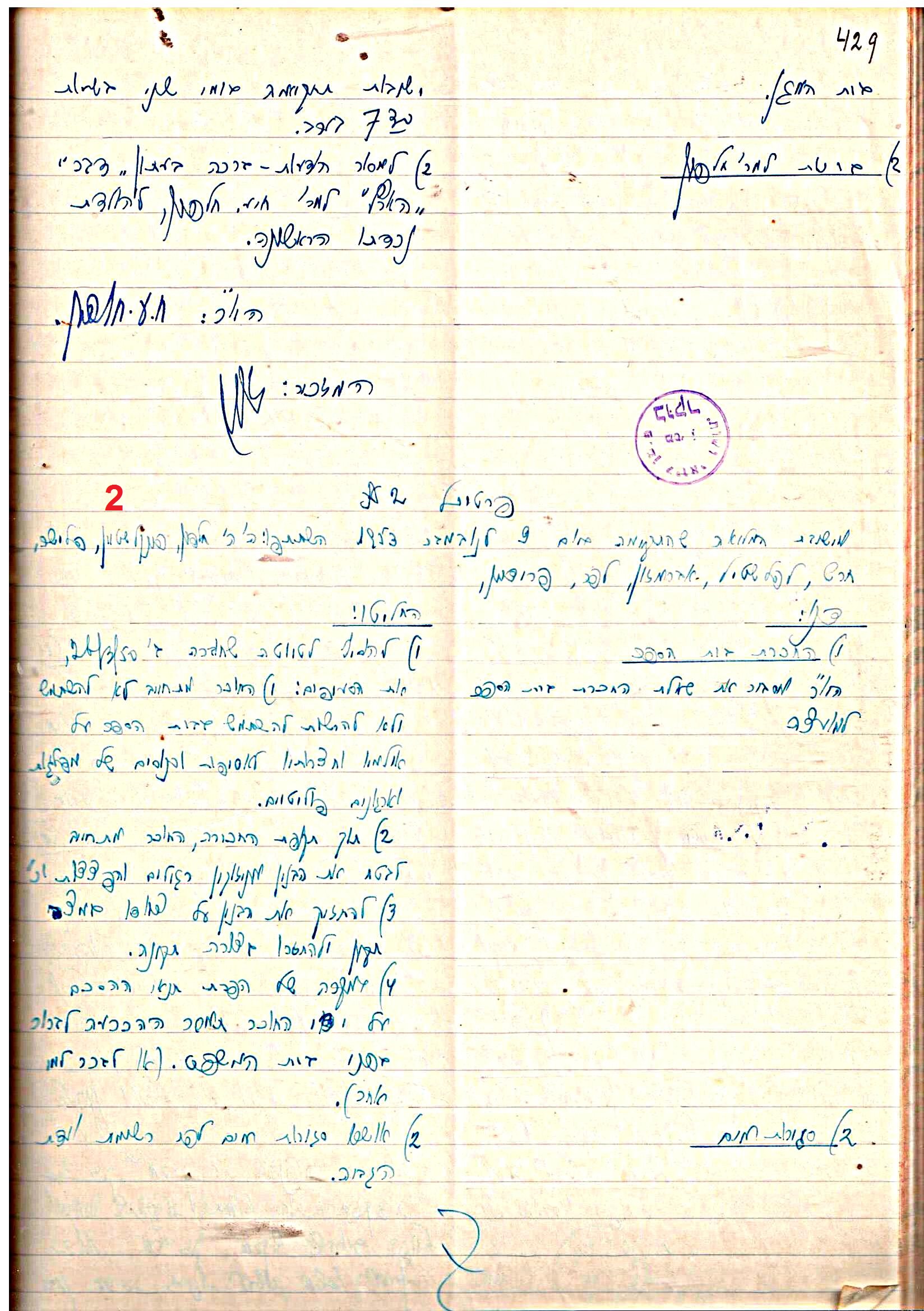 פרוטוקול 47 אגודה שיתופית – מועצה 25.10.54 – 6.2.44 by riki deri - Illustrated by מוזיאון בית גרושקביץ / כרך 47 - Ourboox.com