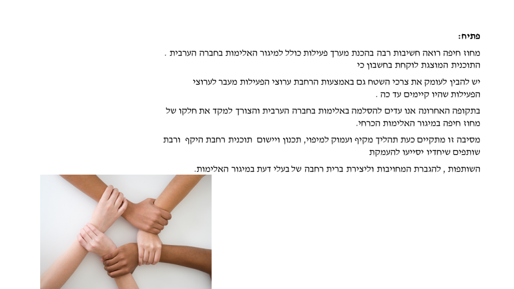 התמודדות עם האלימות במגר הערבי by shirin - Ourboox.com