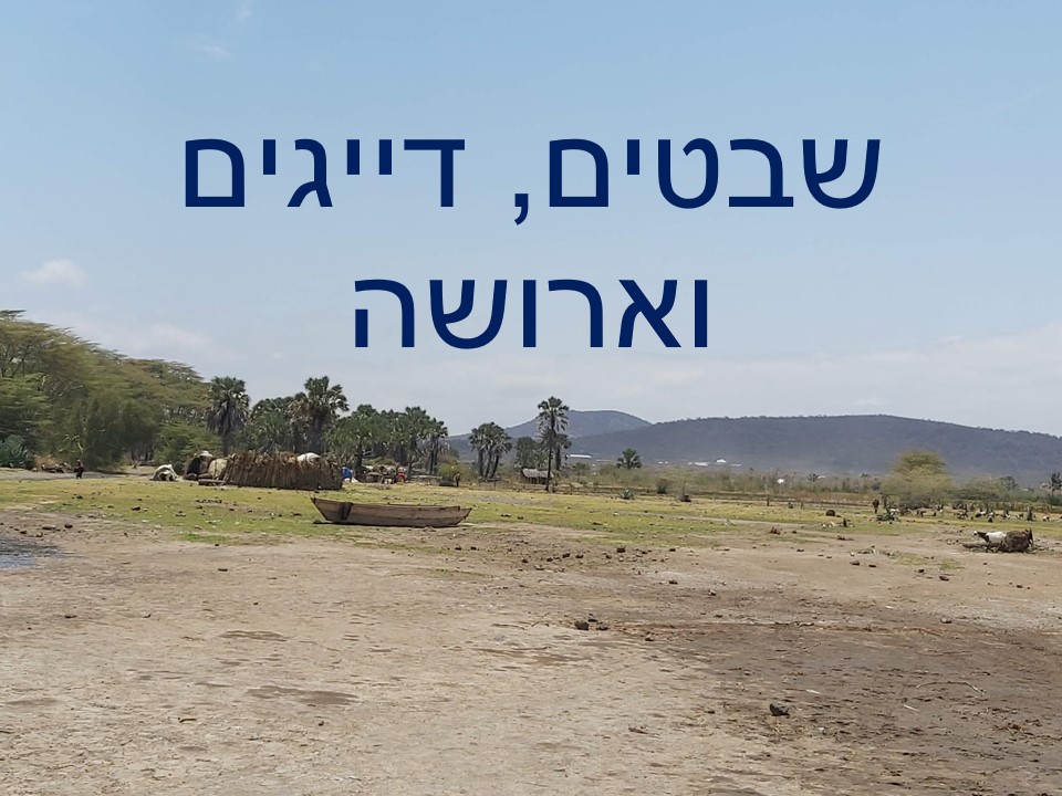 הטיול שלנו לטנזניה 2021 – חלק שני by מיכל בן הגיא - Illustrated by מיכל סלע ואבנר אייזיק - Ourboox.com