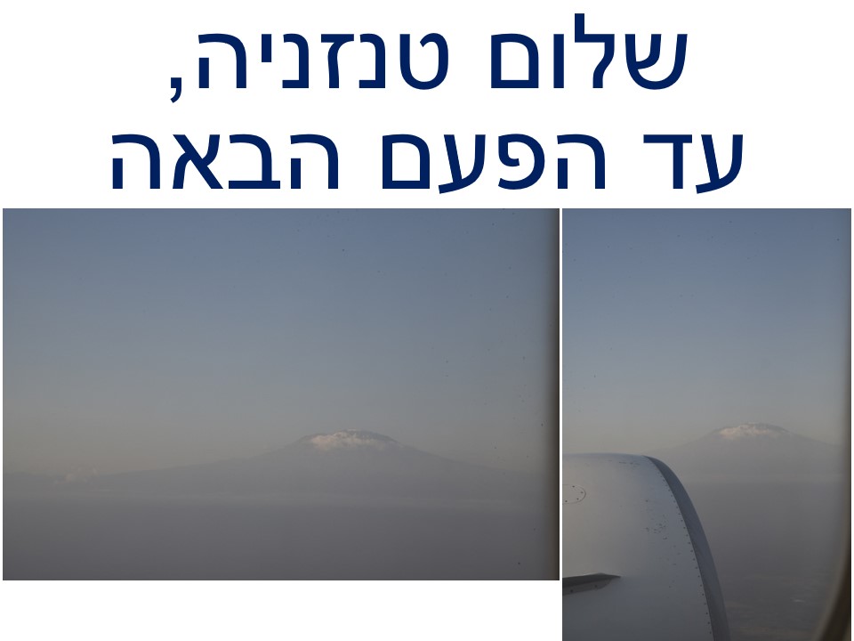 הטיול שלנו לטנזניה 2021 – חלק שני by מיכל בן הגיא - Illustrated by מיכל סלע ואבנר אייזיק - Ourboox.com