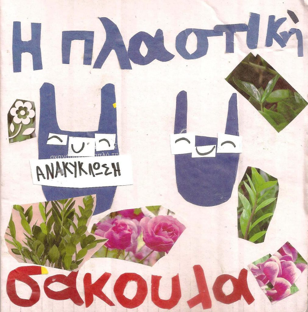 The plastic bag by Panayiota Tomazou - Illustrated by Irene Mpezioula - Ourboox.com