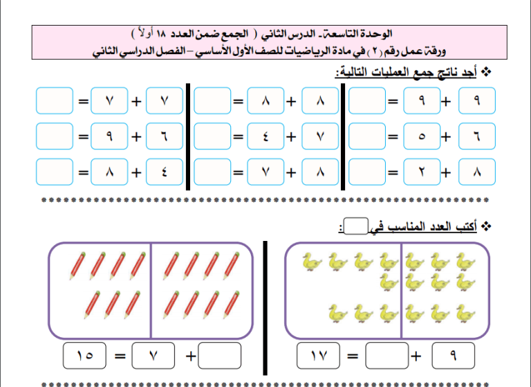 الجمع ضمن العدد 18 by m - Illustrated by نور جبرين - Ourboox.com