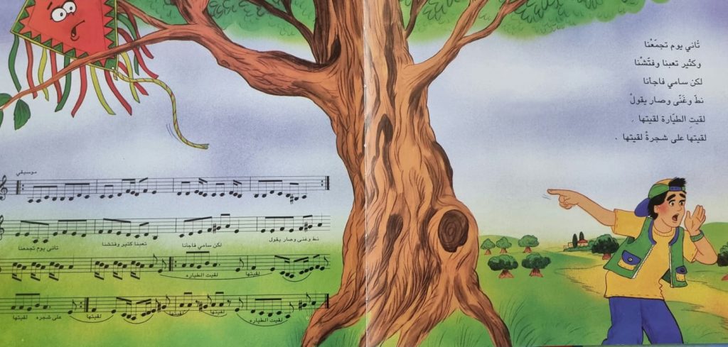 طيارة ورق by מרים - Ourboox.com