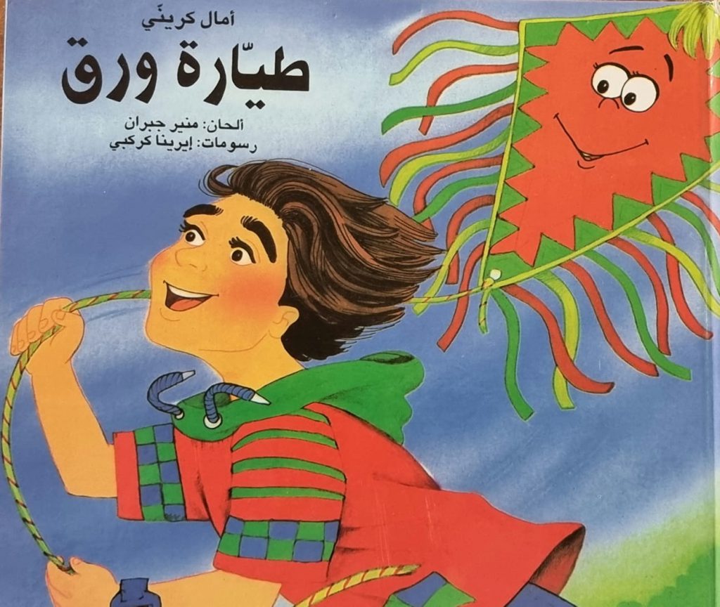 طيارة ورق by מרים - Ourboox.com