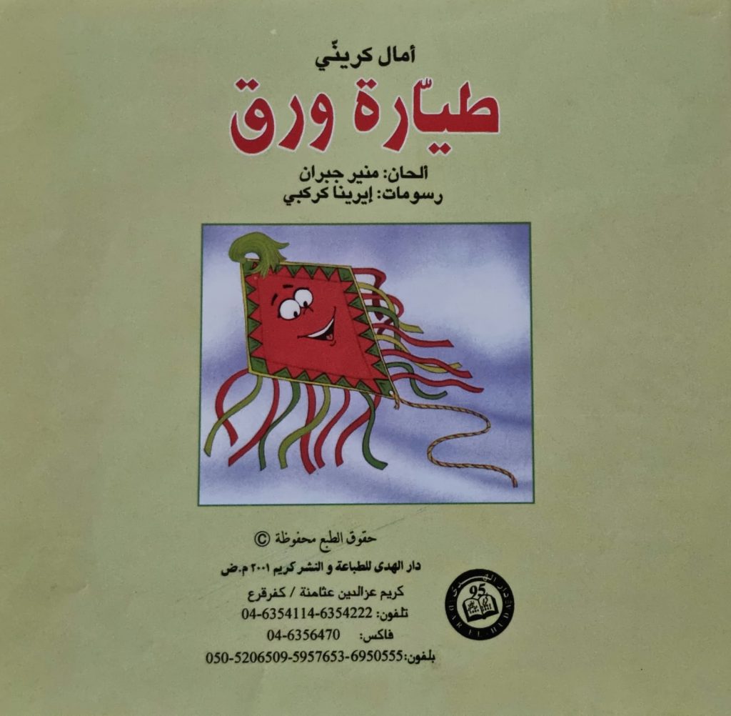 طيارة ورق by מרים - Ourboox.com