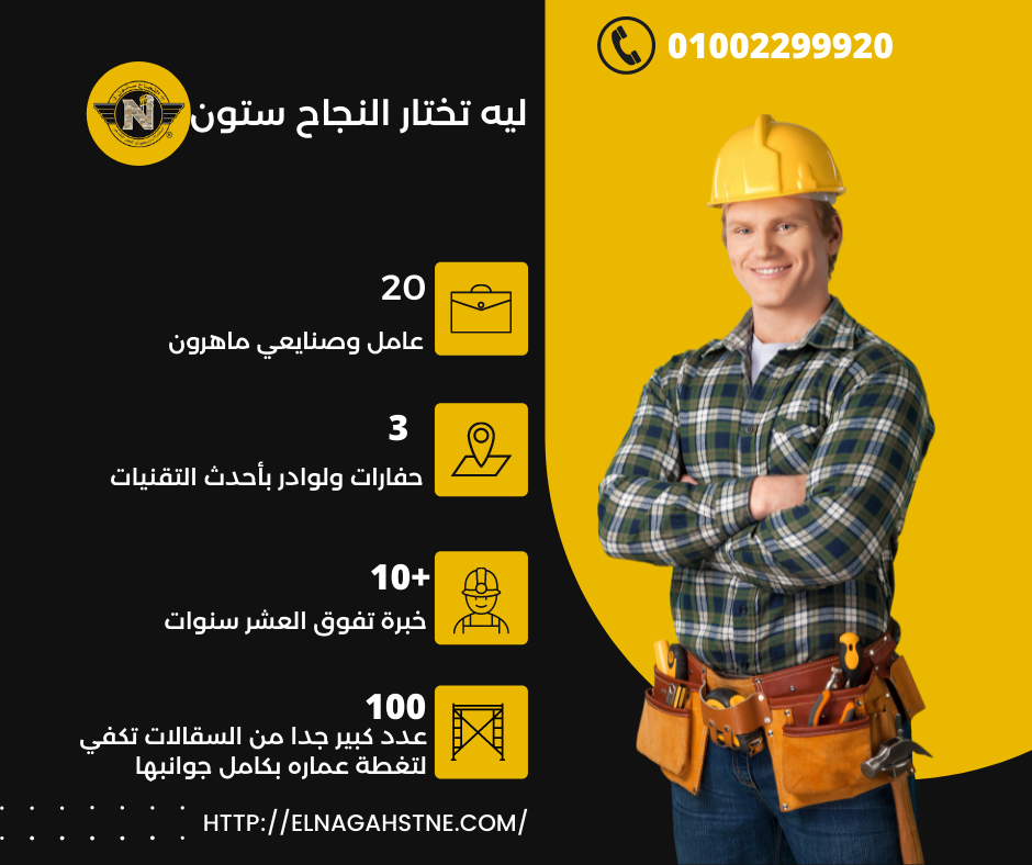 ديكورات حجر هاشمي by elnagahStone - Illustrated by النجاح ستون للحجر الهاشمي 2022 - Ourboox.com