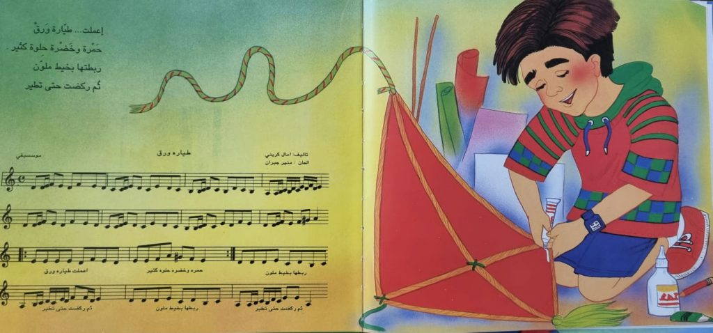 طيارة ورق by מרים - Ourboox.com