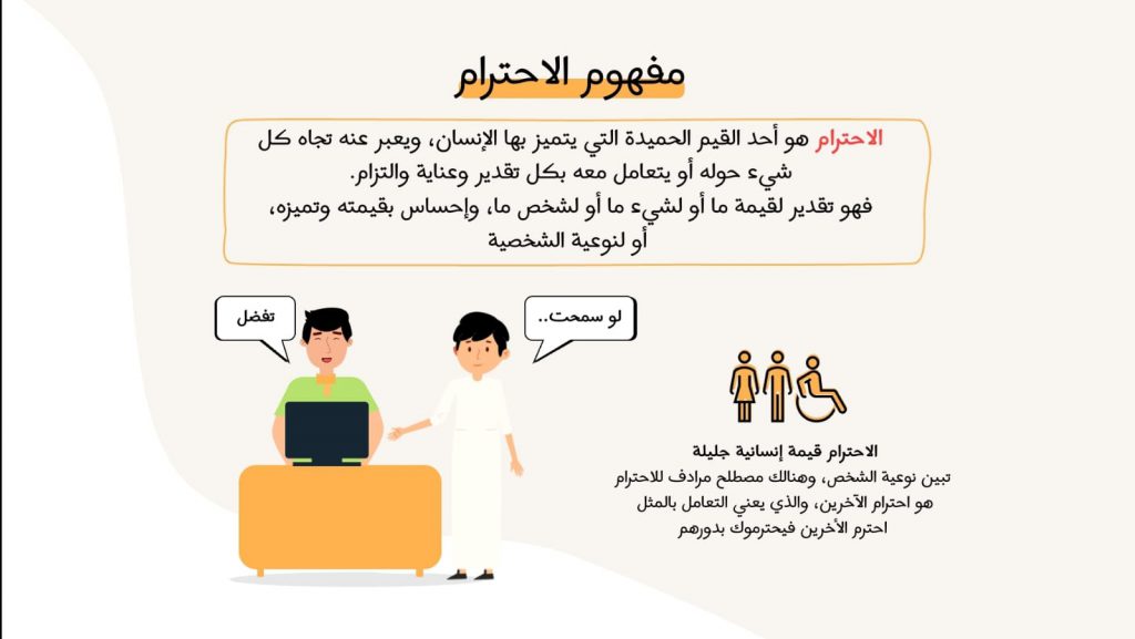 قيمة الإحترام by فاطمة محمد حسين - Ourboox.com