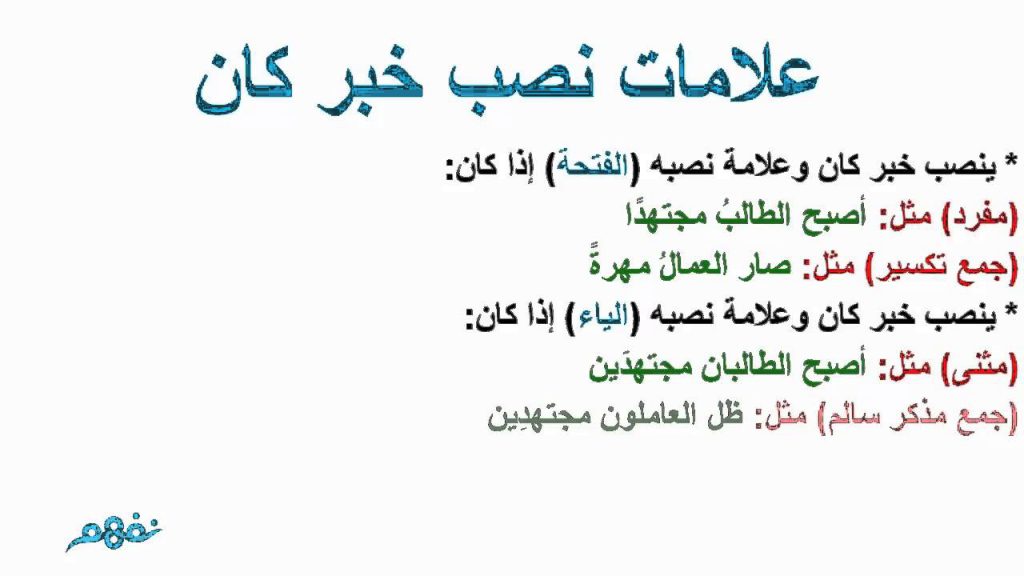 كان و اخواتها by Jomana Alzeadna - Illustrated by اسيل الزيادنة - Ourboox.com